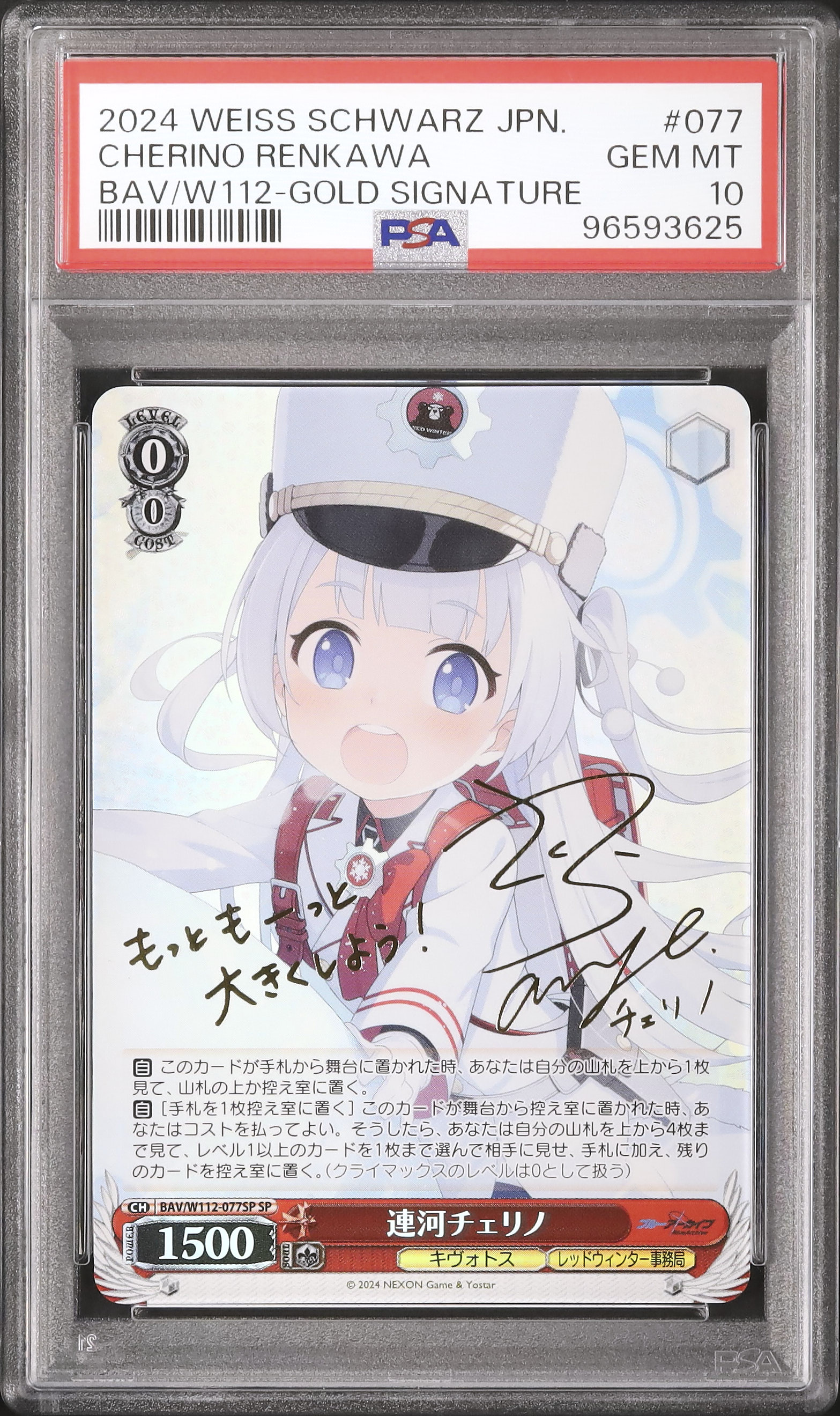 2024 連河チェリノ PSA 10 箔押しサイン - カルドバ