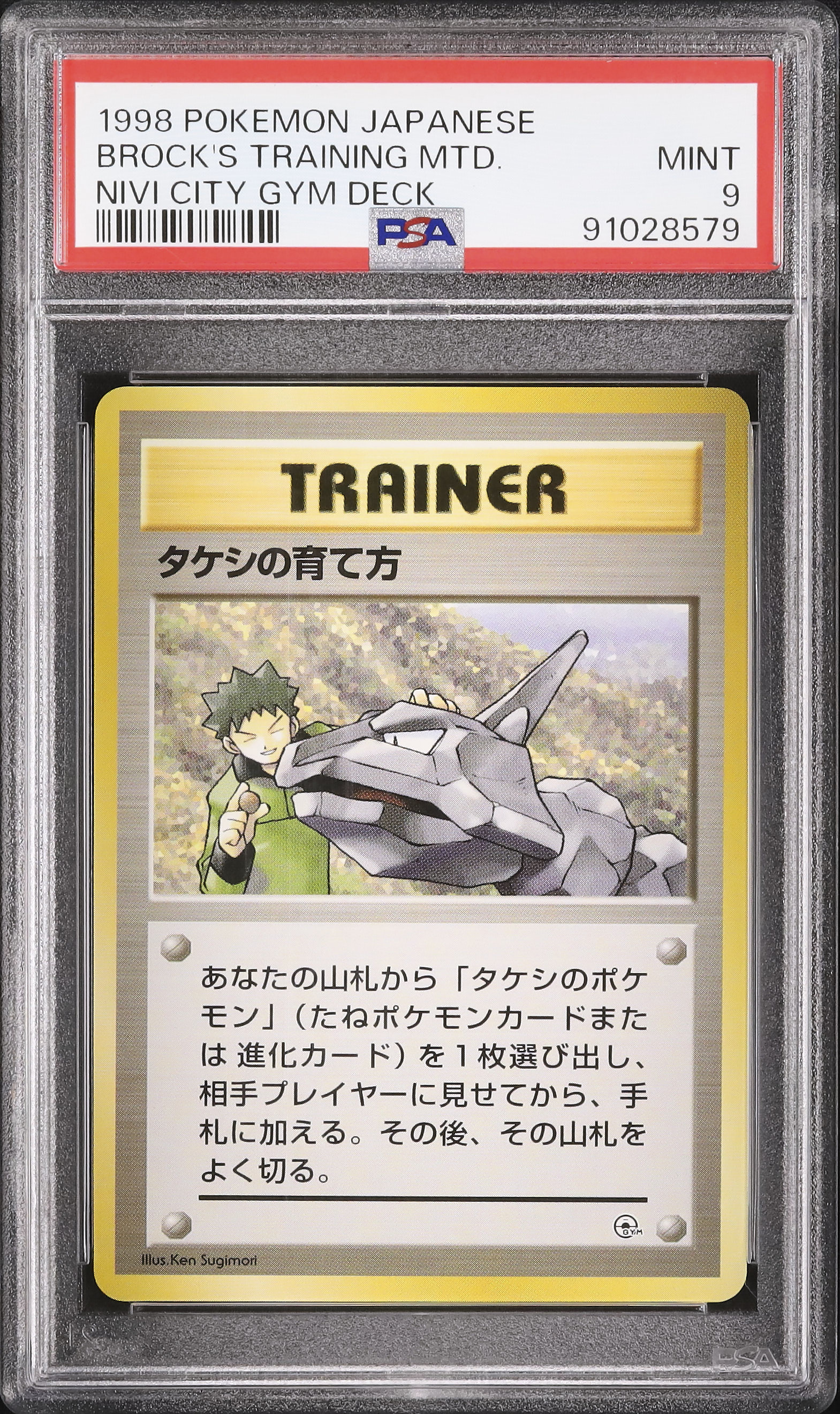 1998 タケシの育て方 PSA 9 - カルドバ