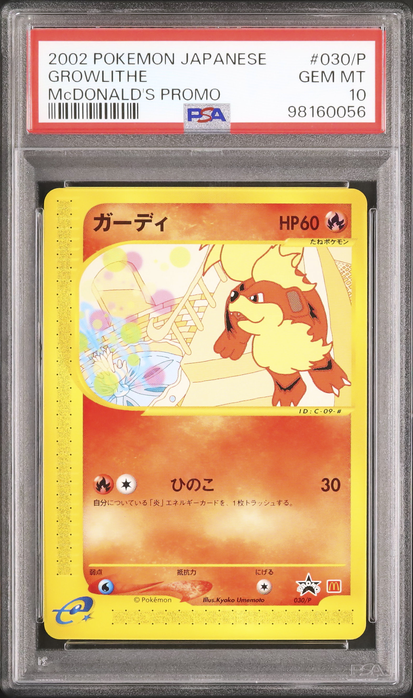 ガーディ マクドナルド カードe 030 PSA10