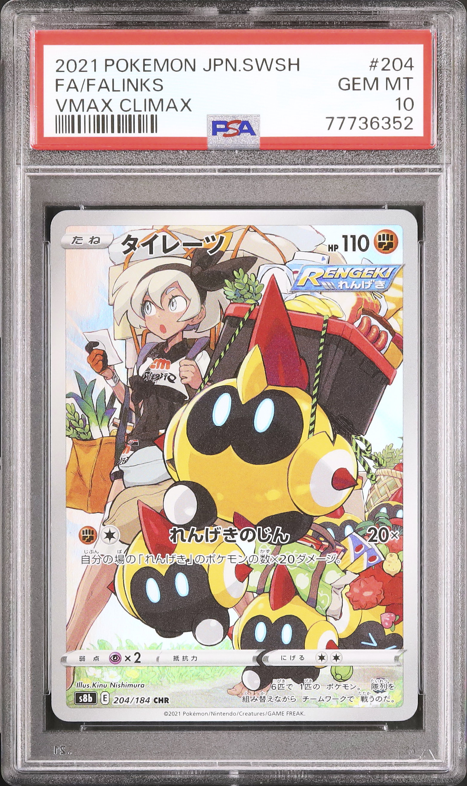 2021 タイレーツ PSA 10 フルアート - カルドバ