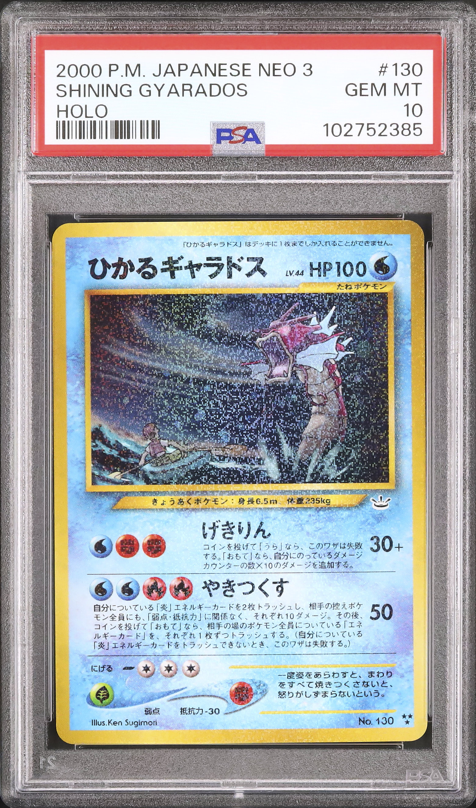 2000年 日本語 ネオ シードラ PSA 10 2000 Shining Gyarados PSA 10 Shiny - Cardova Japan