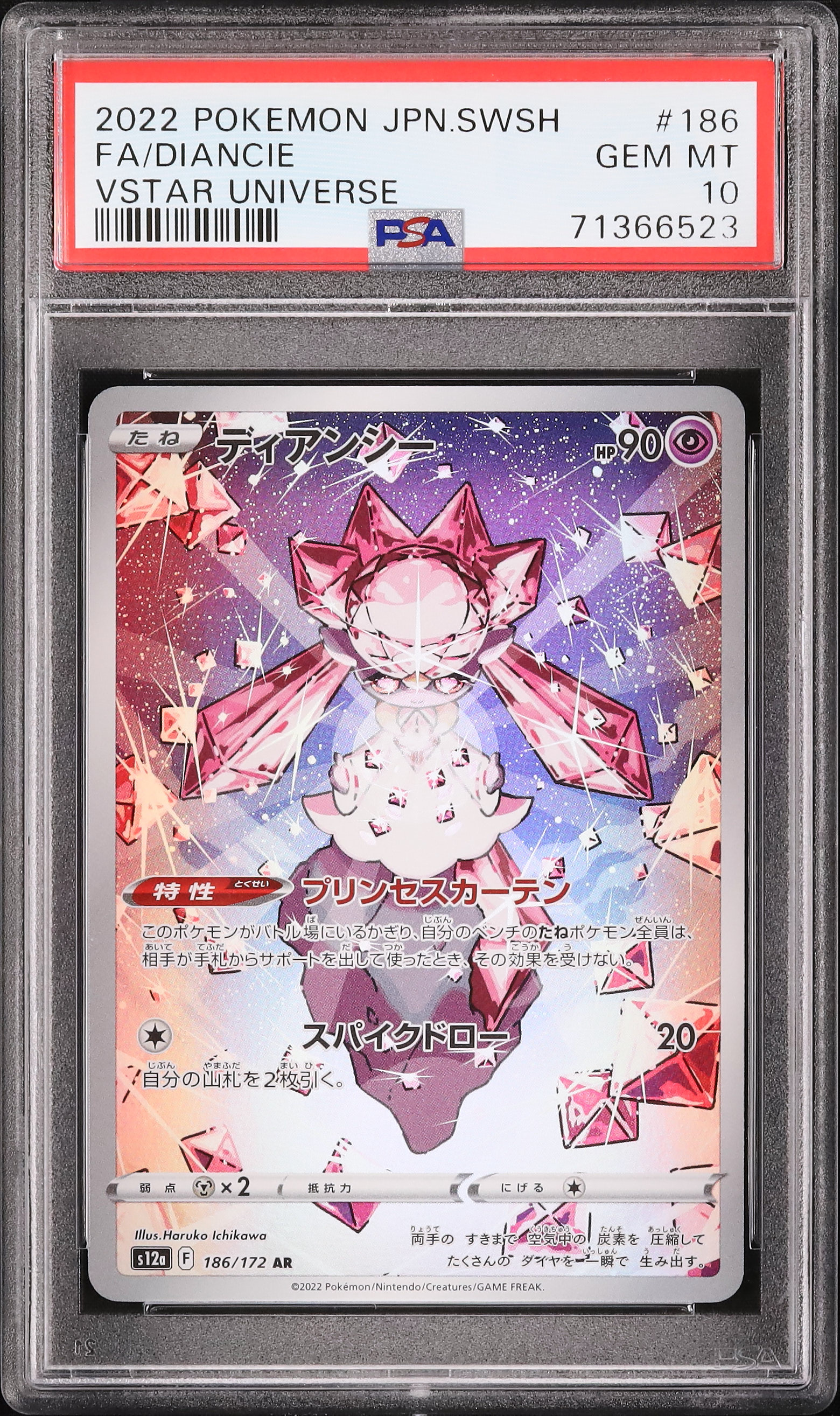 ポケモンカード　ディアンシーPR PSA10 2022 ディアンシー PSA 10 フルアート - カルドバ