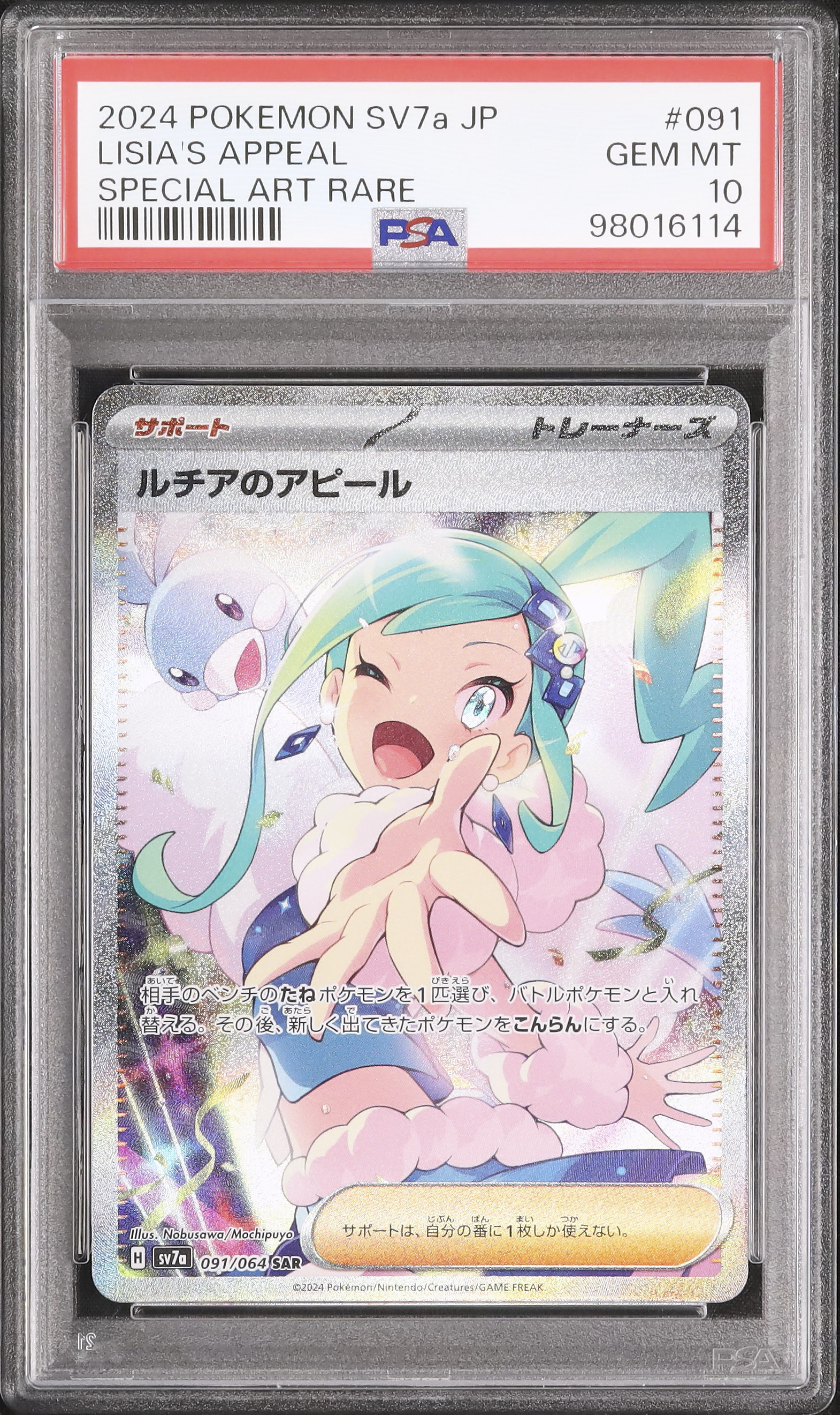 2024 Lisia's Appeal PSA 10 - Cardova Japan