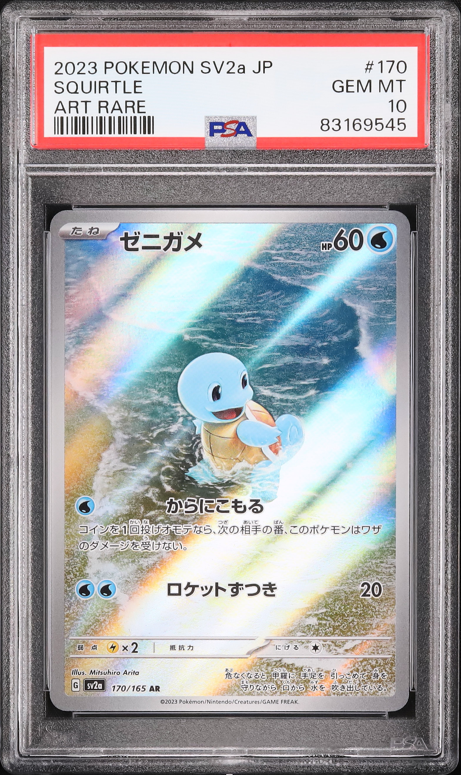 ゼニガメ AR SV2a ポケモンカード151 170/165 ゼニガメ AR SV2a ポケモンカード151 170/165 ゼニガメ/AR【水