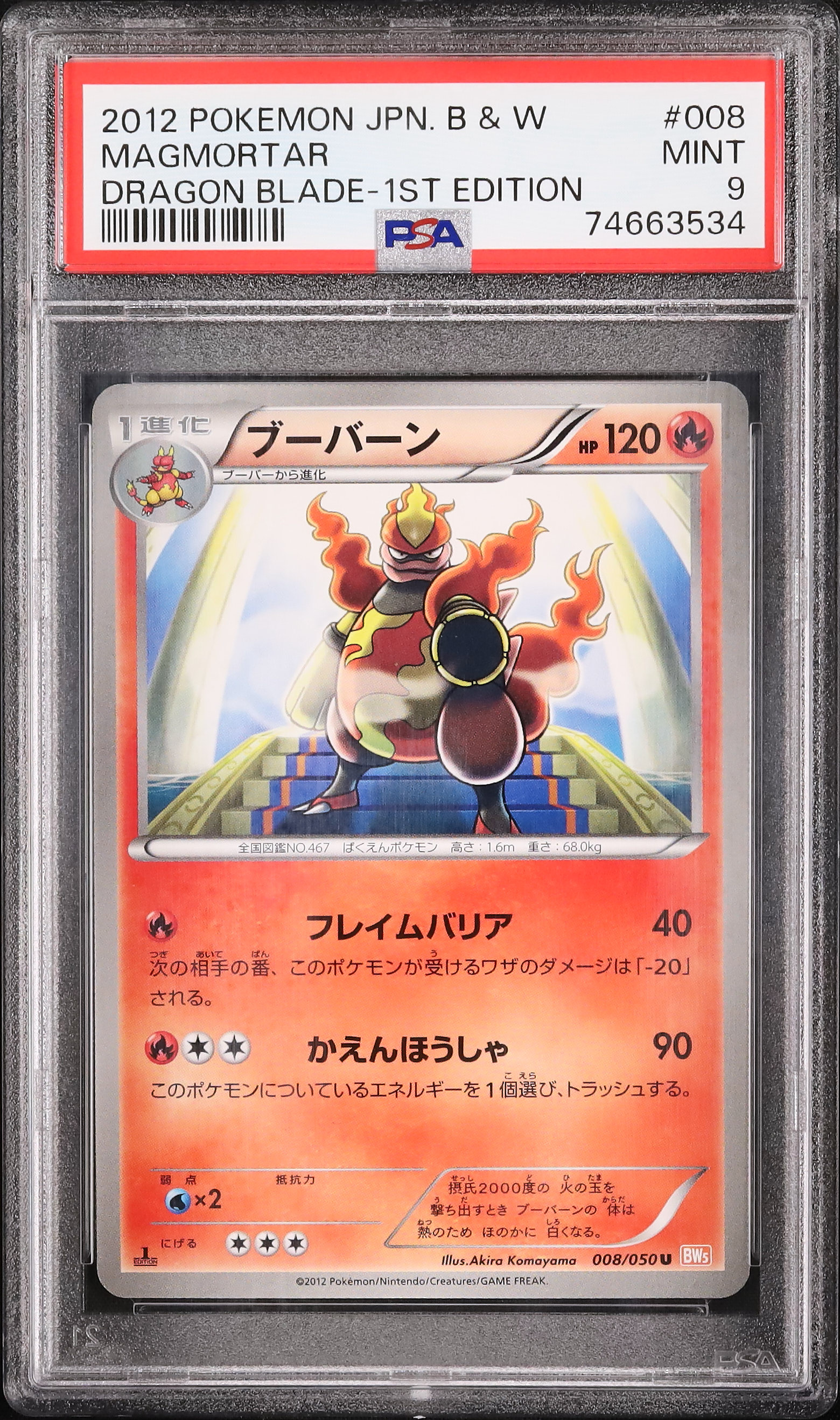 2012 ブーバーン PSA 9 1st エディション - カルドバ