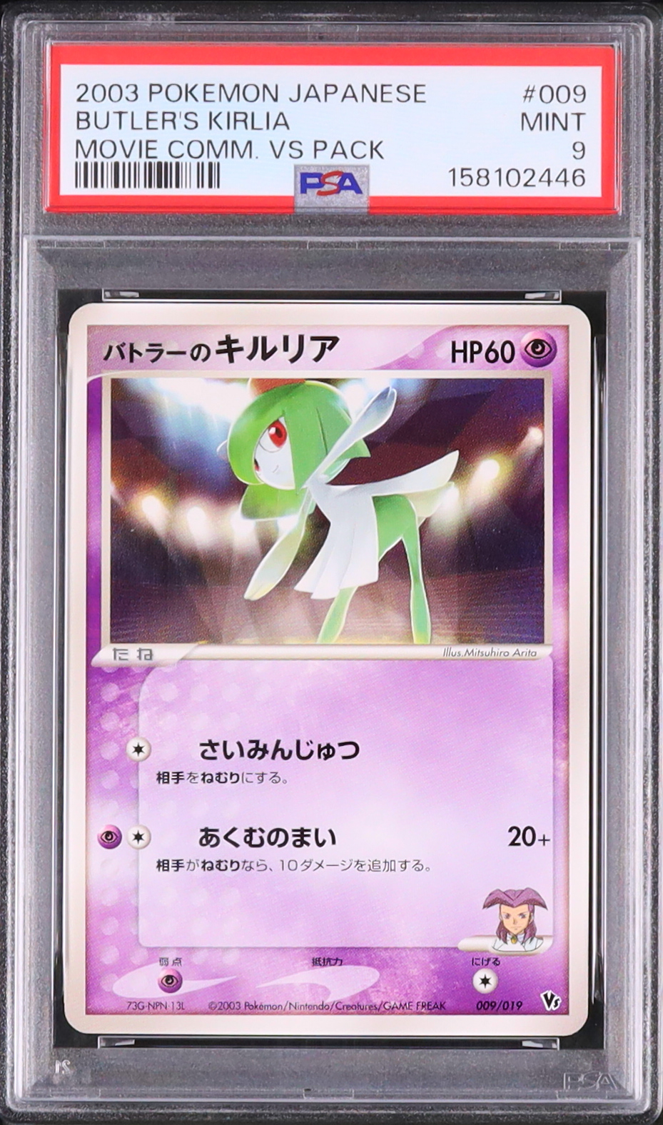 2003 バトラーのキルリア PSA 9 - カルドバ