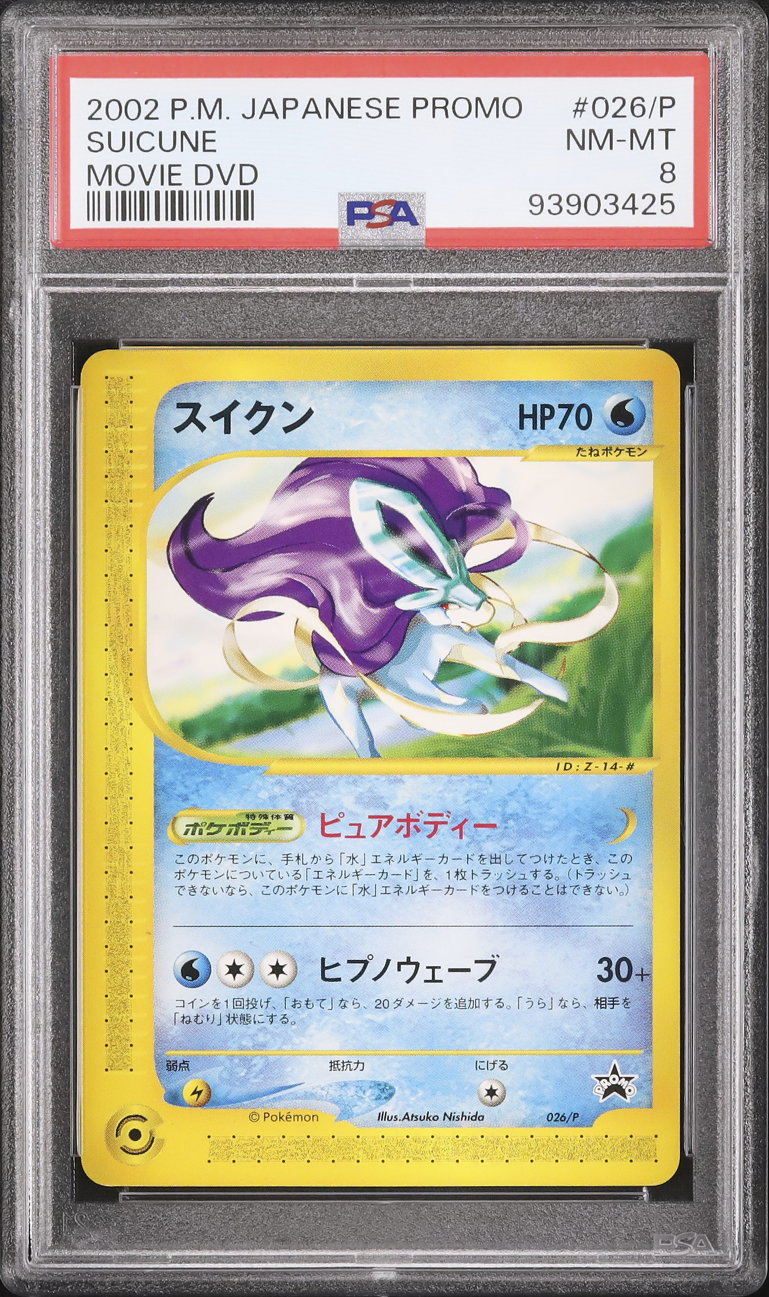 ポケモンカード 旧裏 渦巻き スイクン psa8 2002 スイクン PSA 8 - カルドバ
