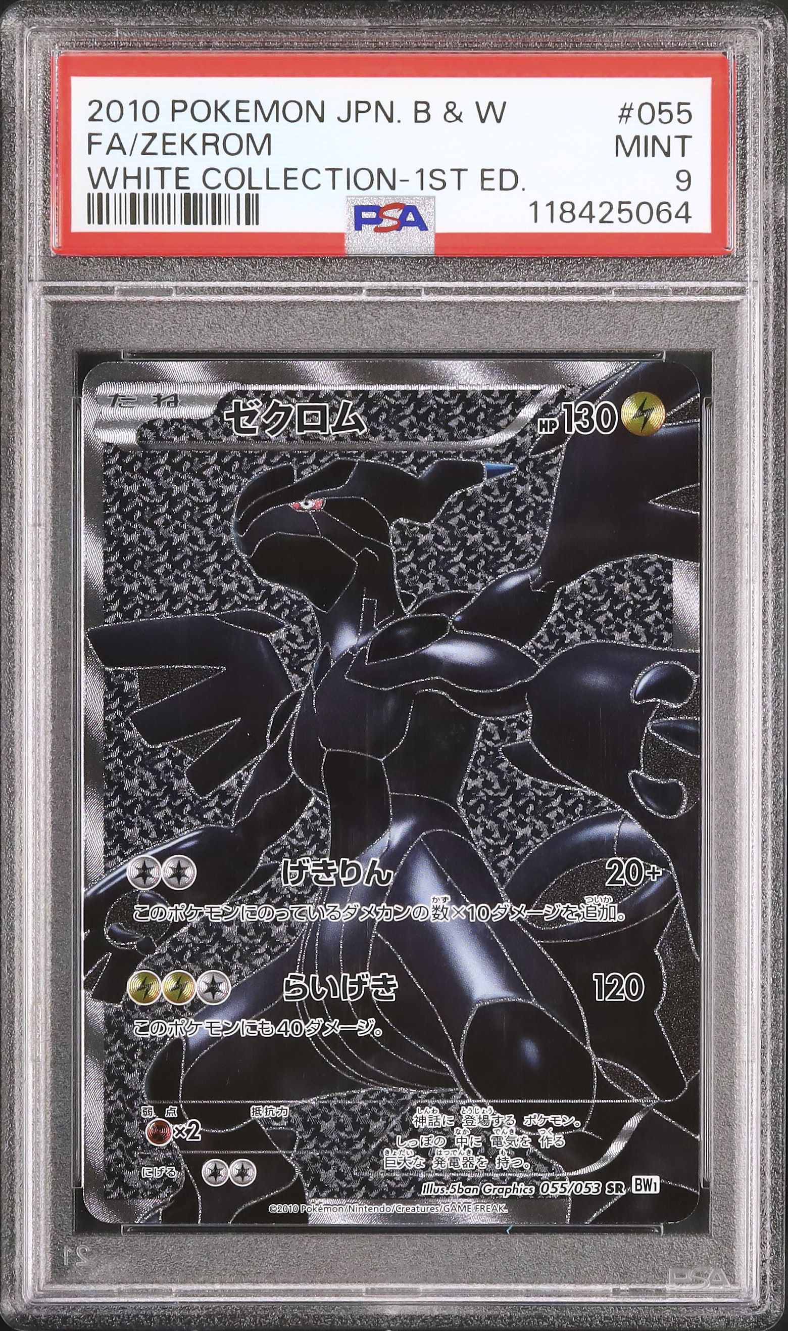 2010 ゼクロム PSA 9 1st エディション - カルドバ