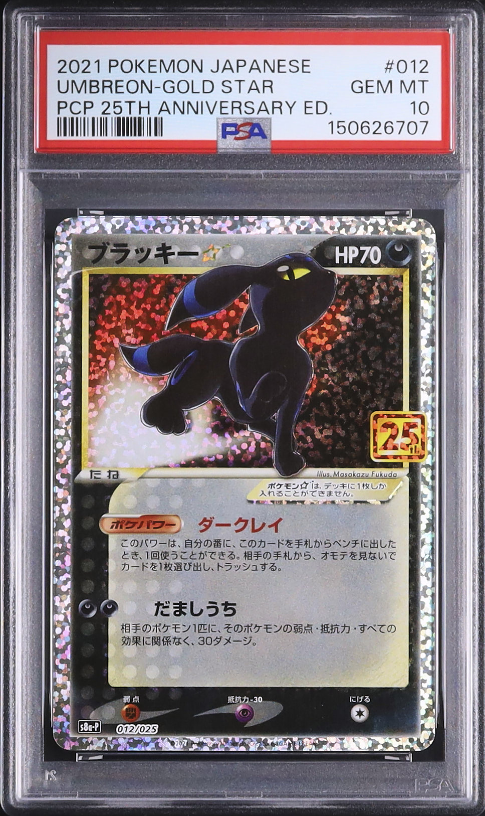 2021 ブラッキー☆ PSA 10 ゴールドスター - カルドバ