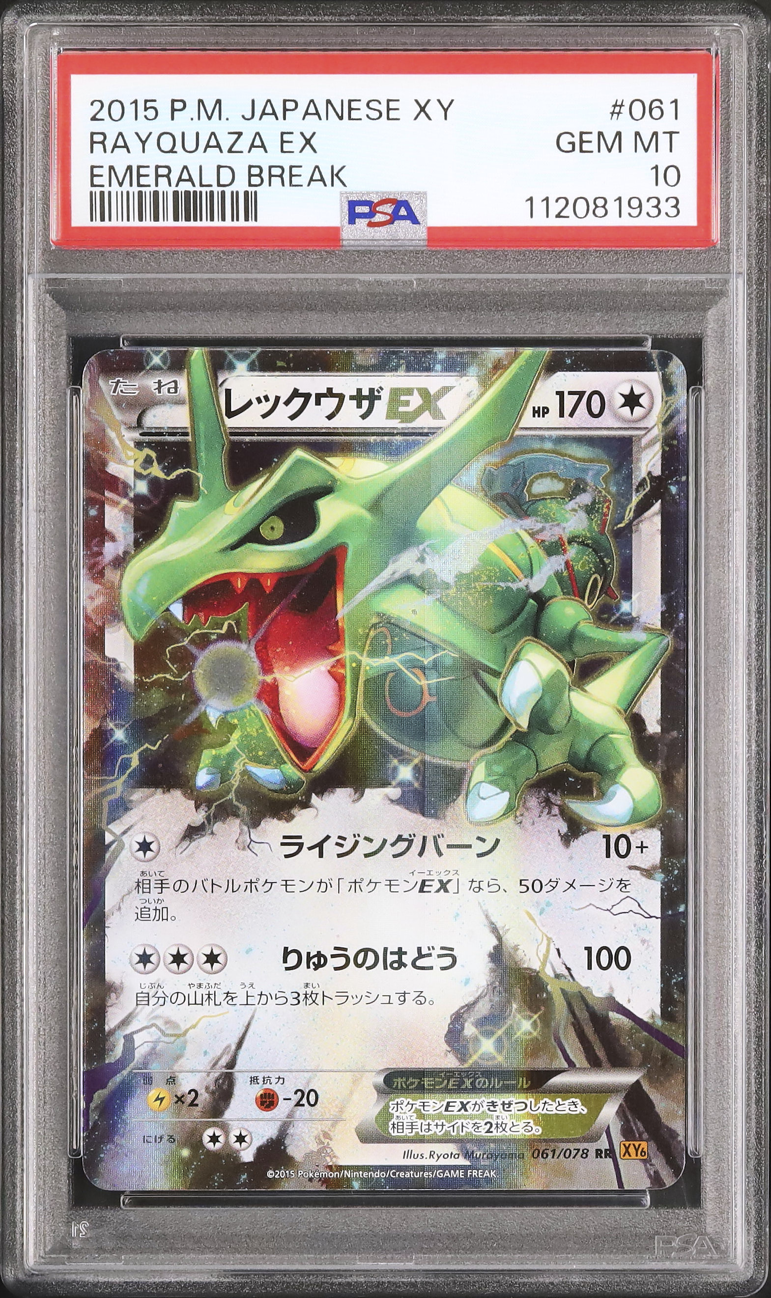 2015 Rayquaza EX PSA 10 Unlimited