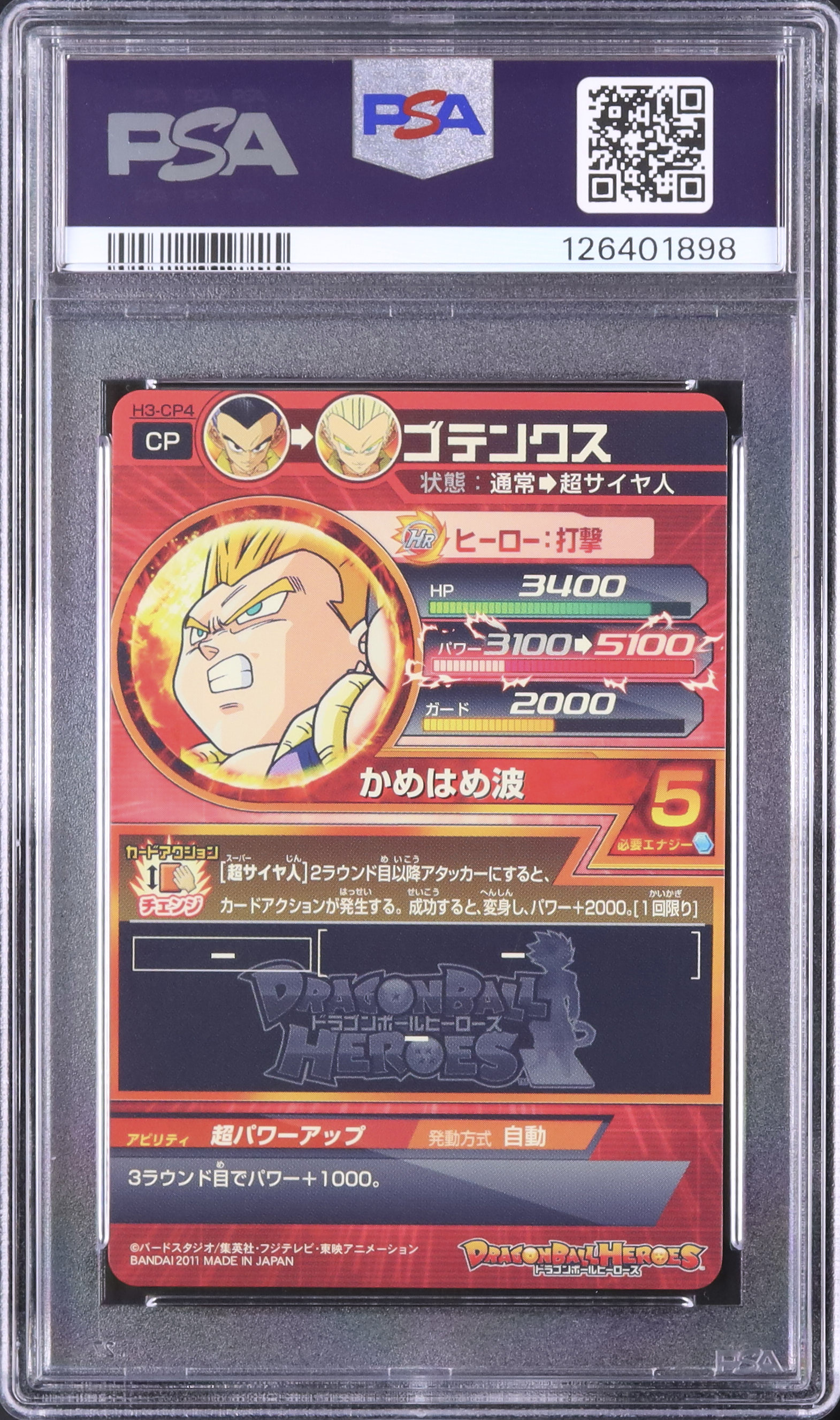 2011 ゴテンクス PSA 10 - カルドバ