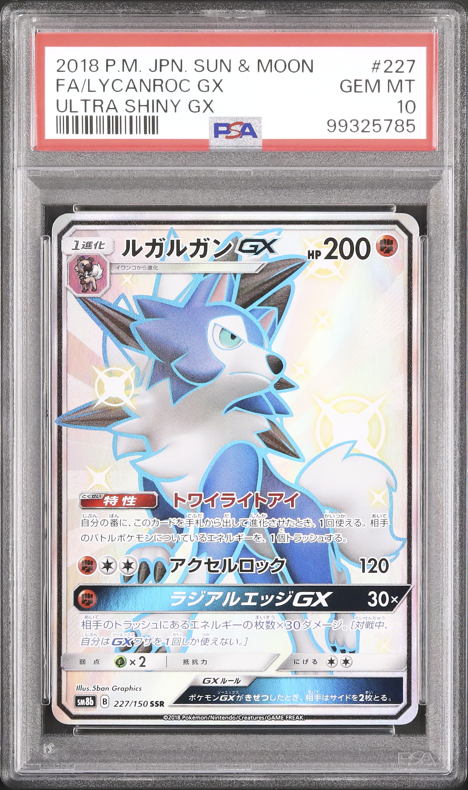 ルガルガン GX 連番 PSA10 シャイニー 色違い ルガルガン GX 連番 PSA10 シャイニー 色違い 2018 ルガルガンGX PSA