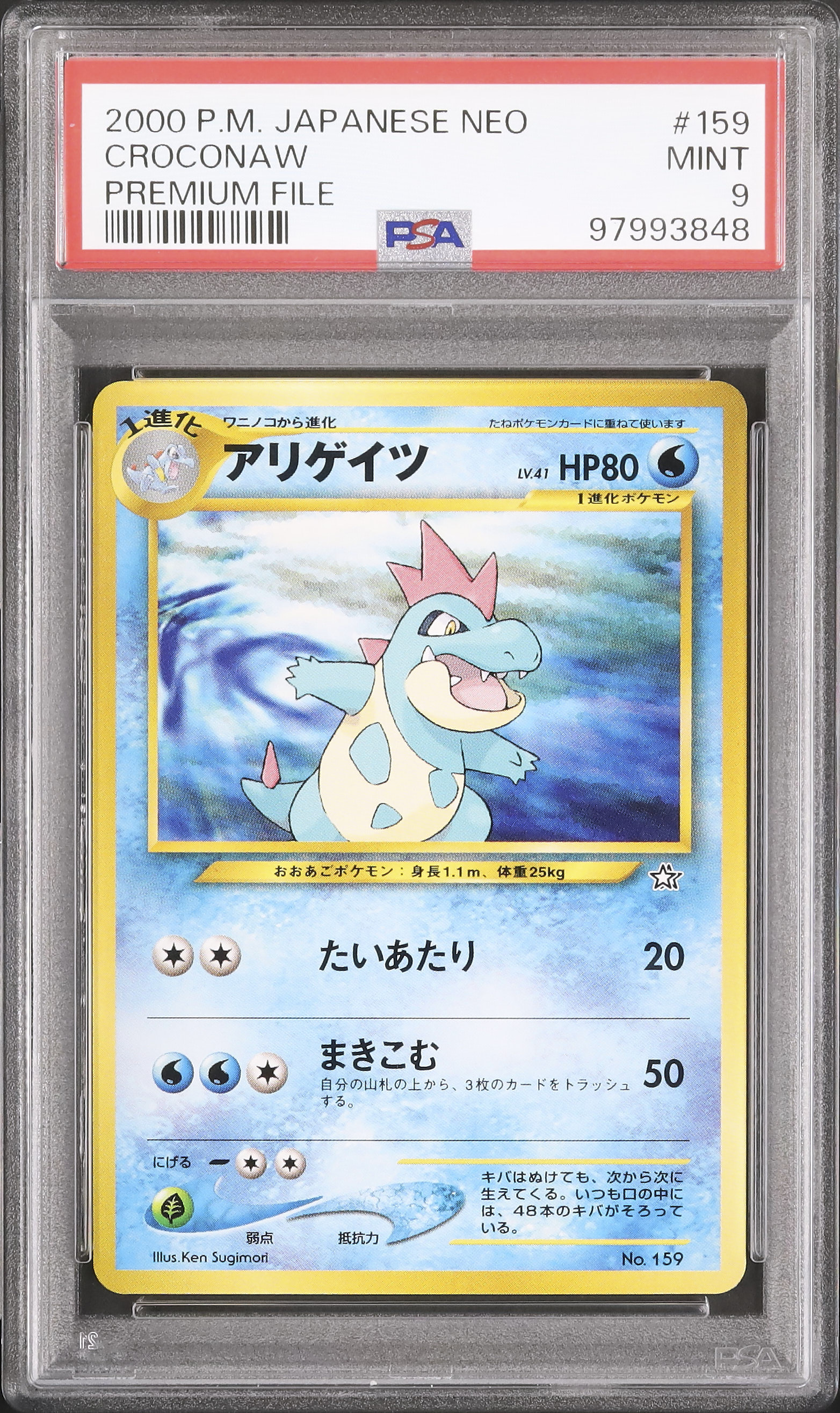 2000 アリゲイツ PSA 9 - カルドバ