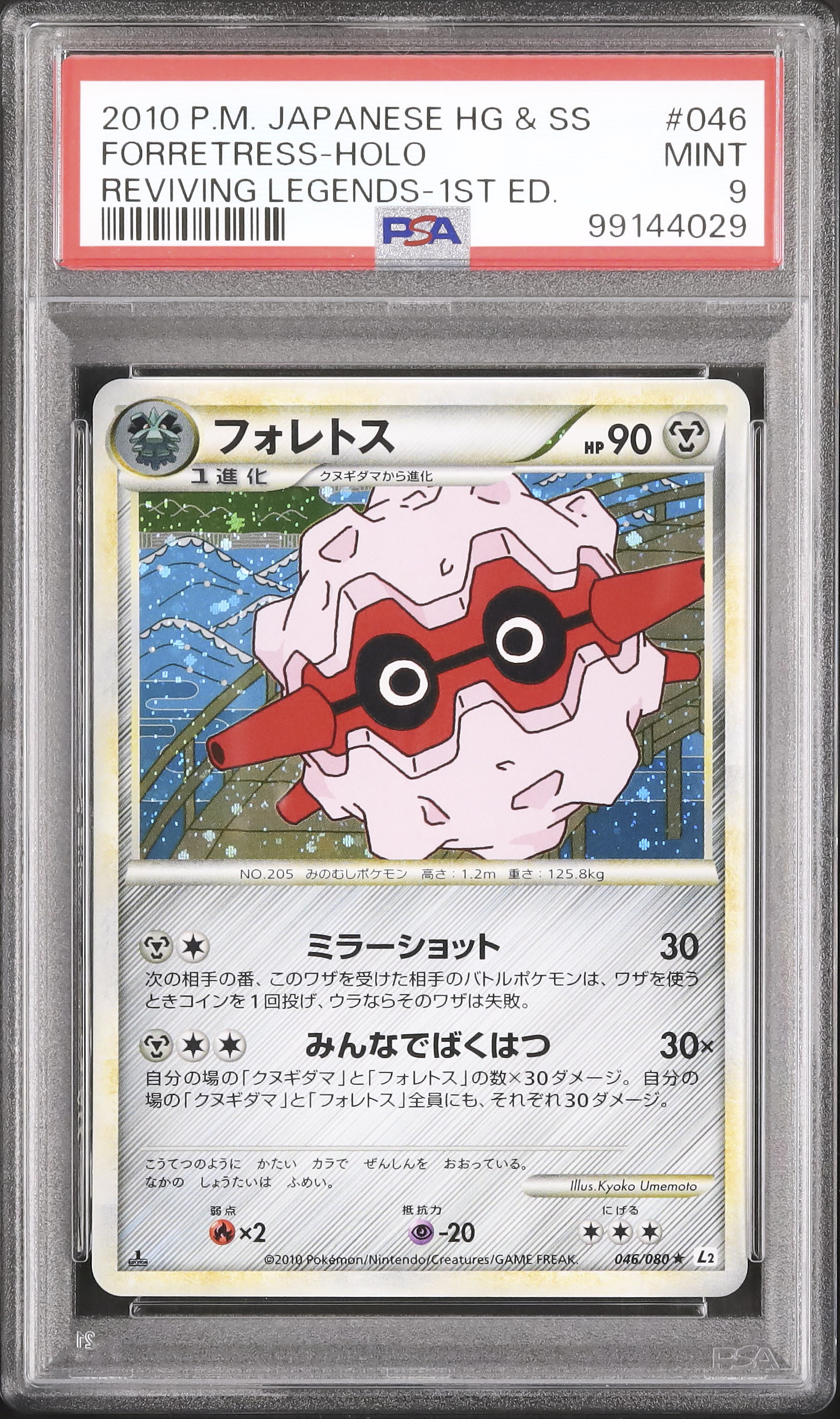 2010 フォレトス PSA 9 1st エディション - カルドバ
