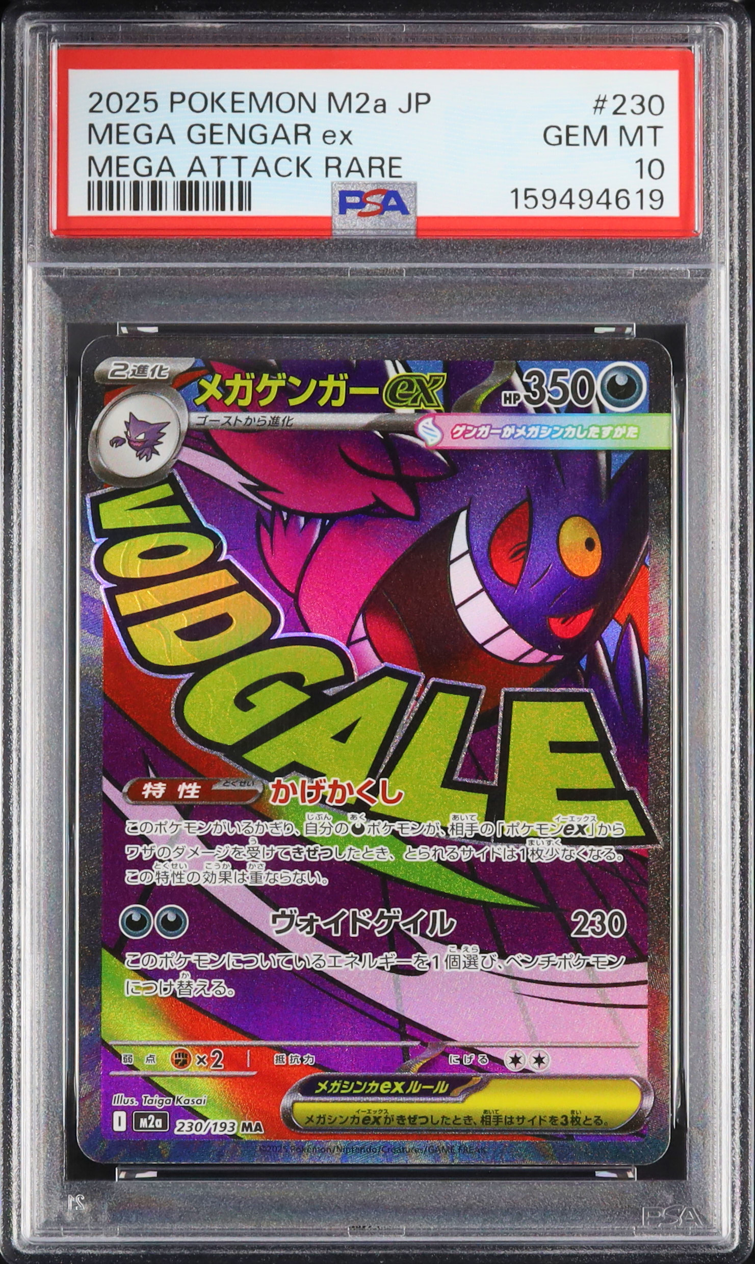 2025 ポケモンカード メガゲンガーEX PSA10 2025 メガゲンガーex PSA 10 - カルドバ