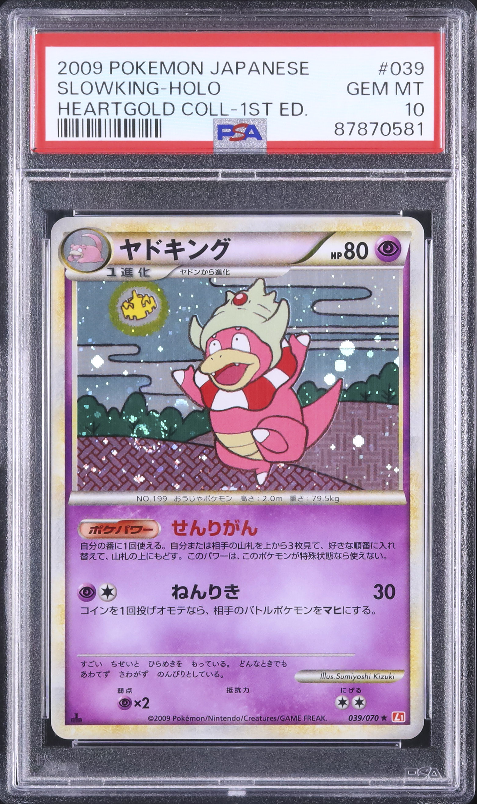 2009 ヤドキング PSA 10 ホロ 1st エディション - カルドバ
