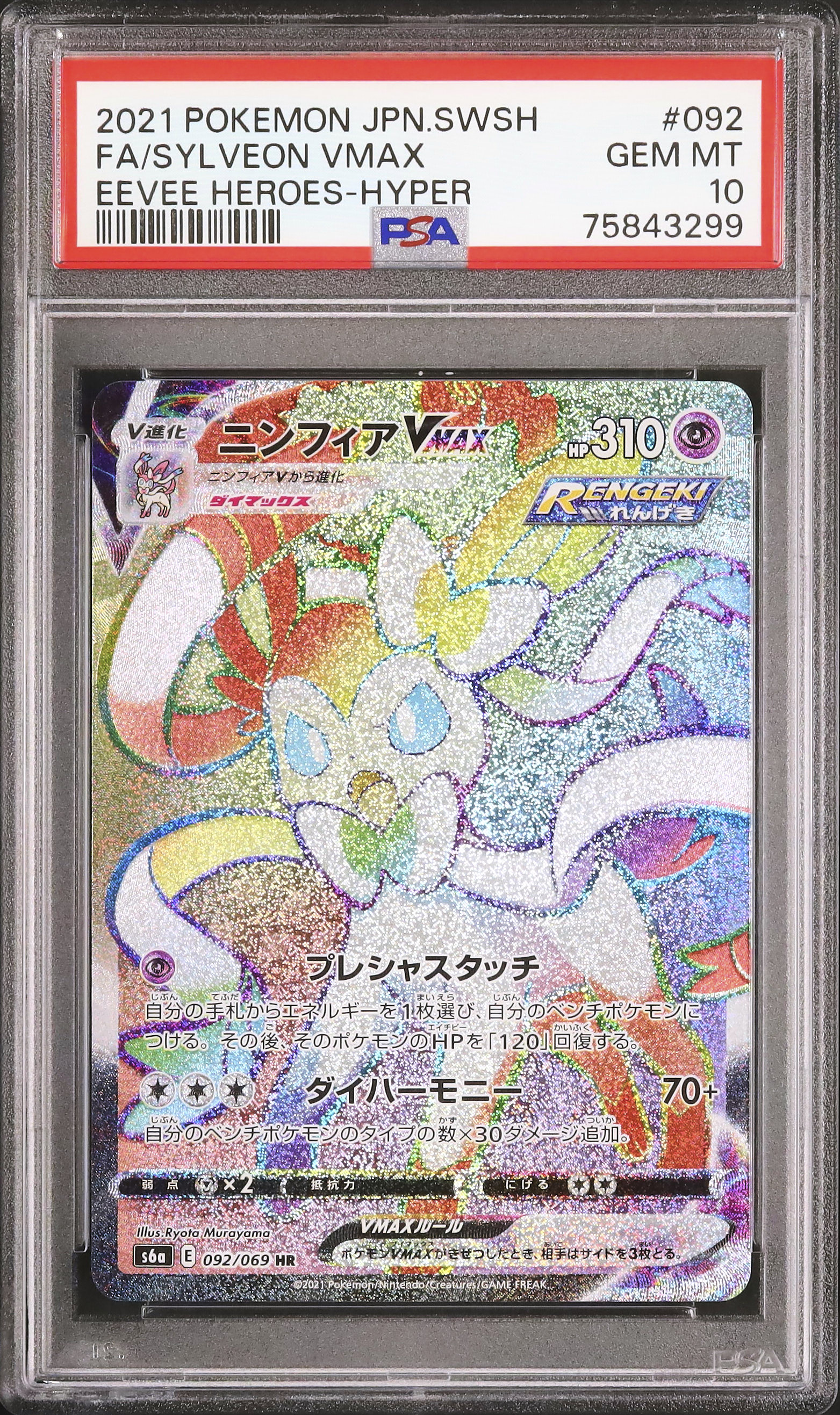 2021 Sylveon VMAX PSA 10 FA - Cardova Japan