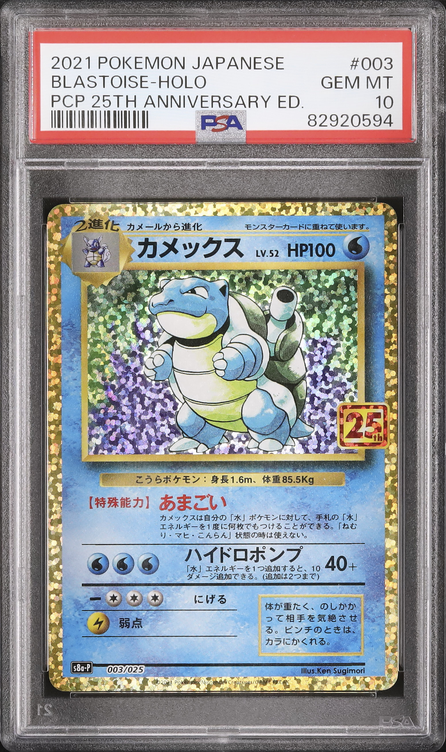 カメックス ホロカード PSA 10 25周年記念 2021 カメックス PSA 10 ホロ - カルドバ