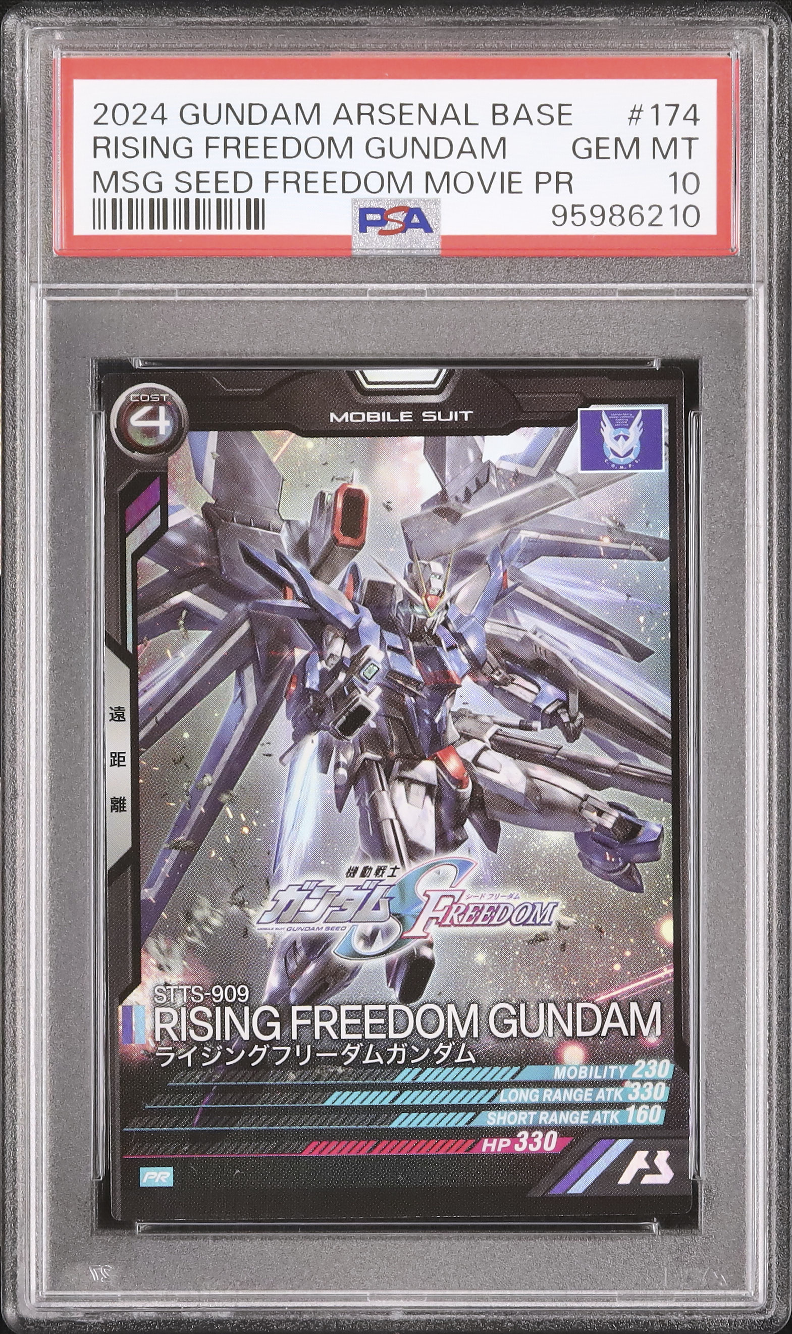 2024 ライジングフリーダムガンダム PSA 10 - カルドバ