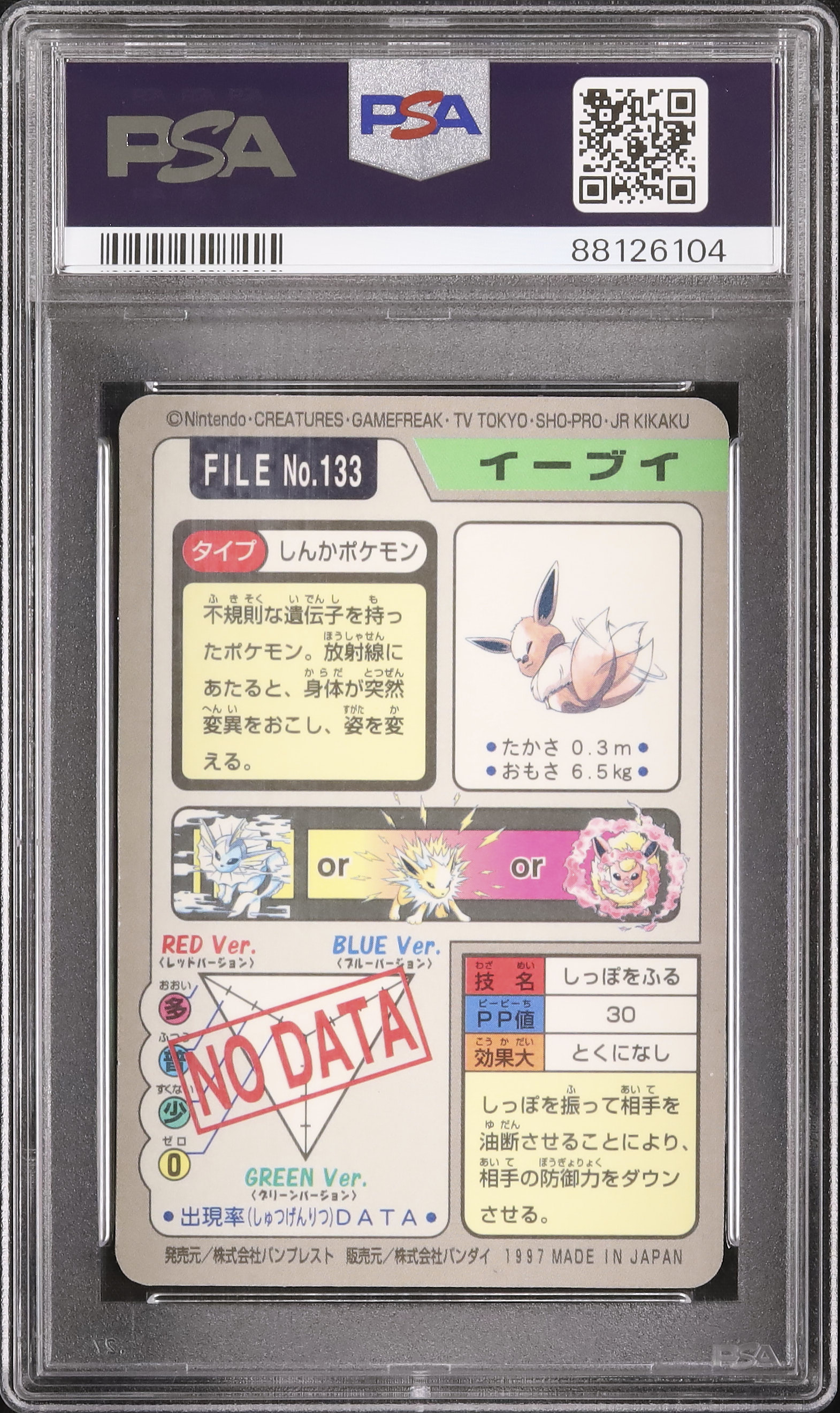 【PSA鑑定品】1997 ポケモンカード イーブイ・プリズム #133 PSA10 イーブイ 旧裏 ロケット団 133 1997 - メルカリ