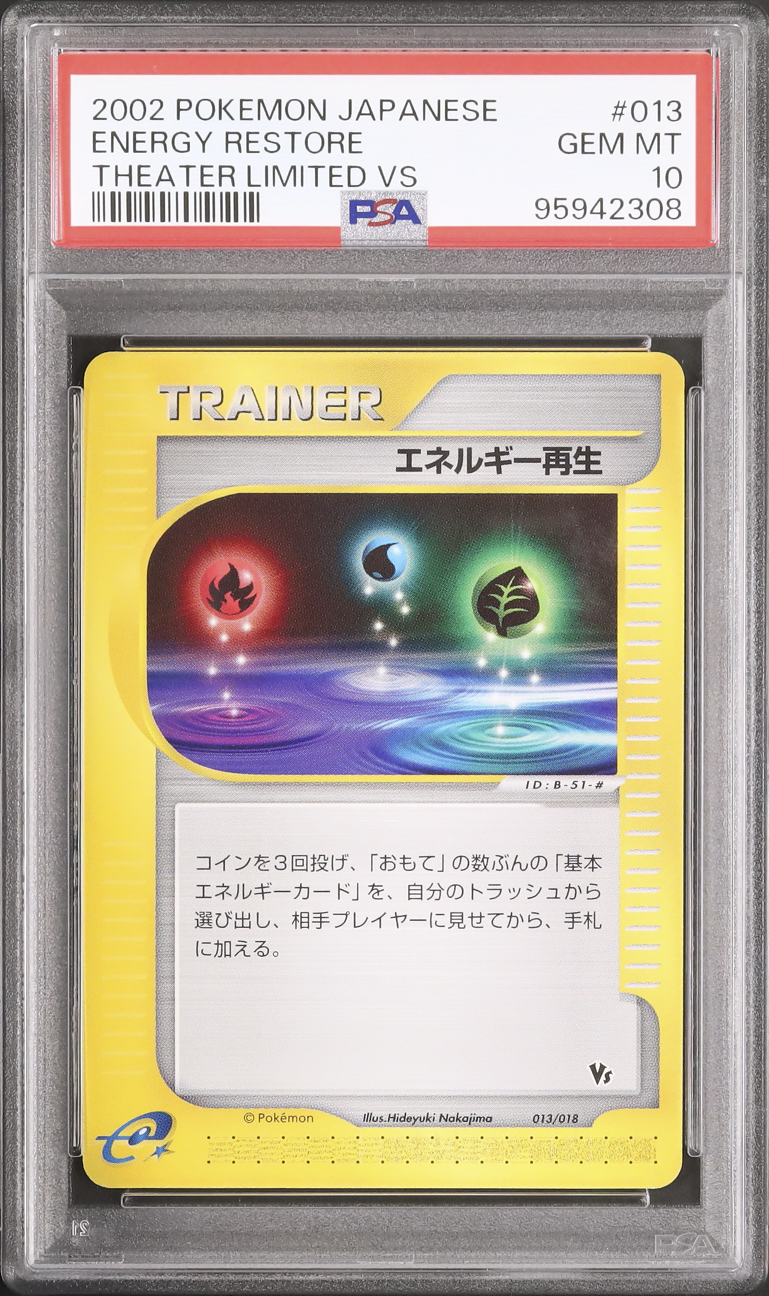 PSA 10 草 エネルギー 2002年 マクドナルド オリジナル Grass Energy 
