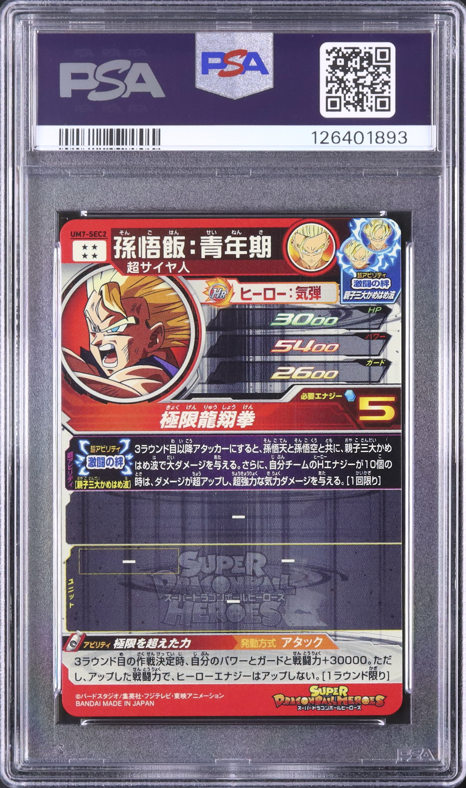 2019 孫悟飯:青年期 PSA 10 - カルドバ