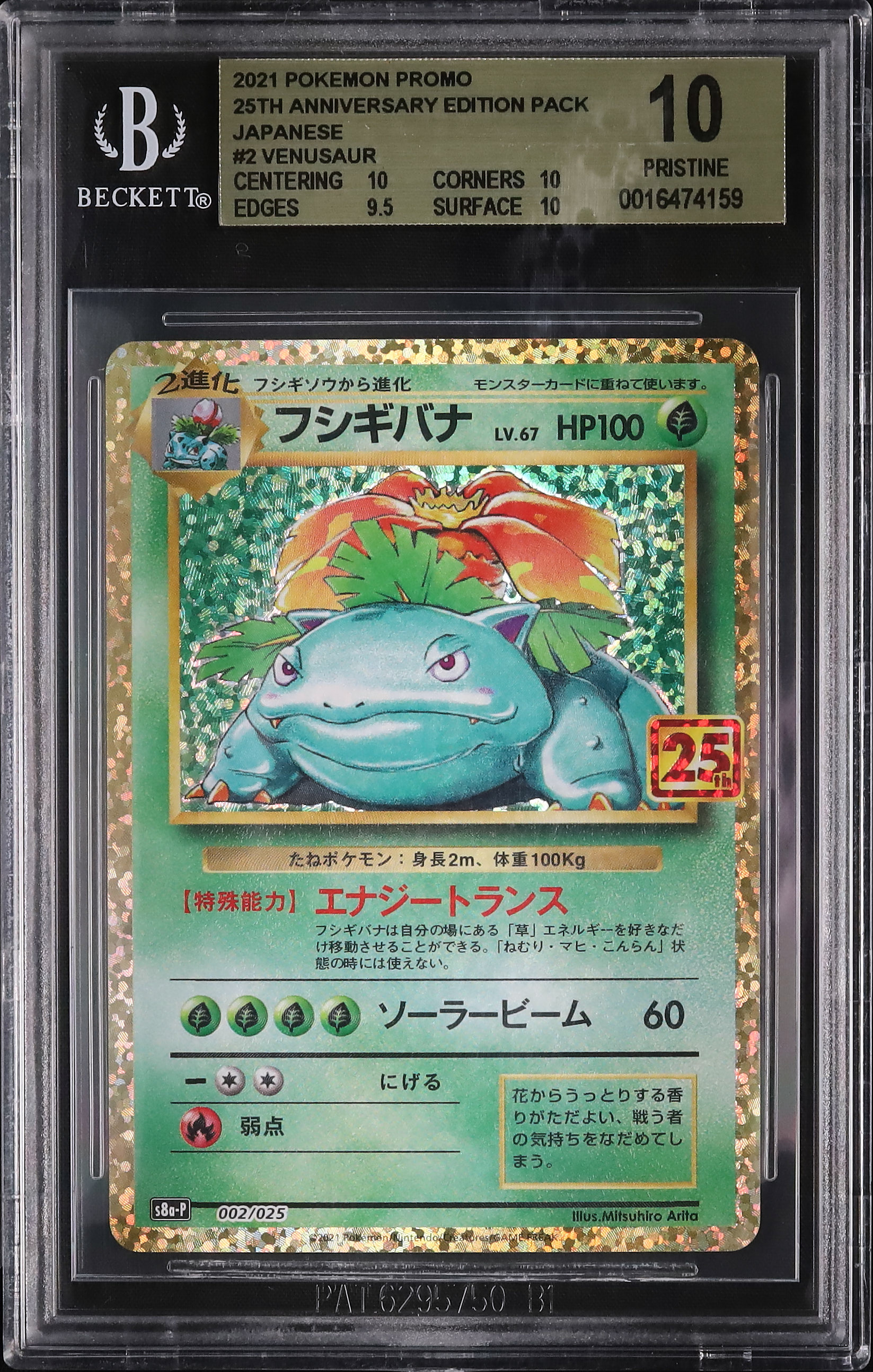 2021 フシギバナ BGS 10 ホロ - カルドバ