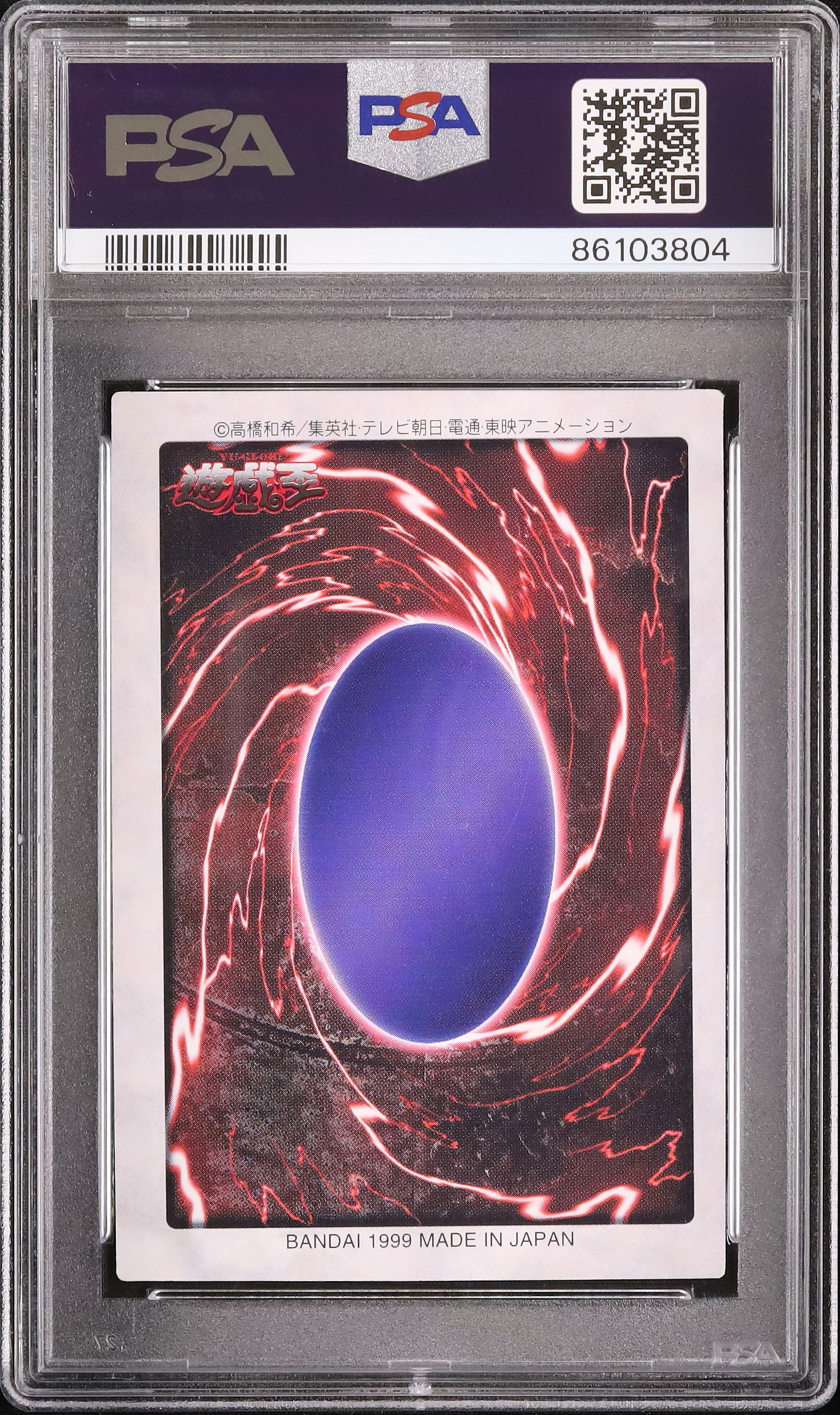 1998 青眼の白龍 3体連結 PSA 7 右下 - カルドバ