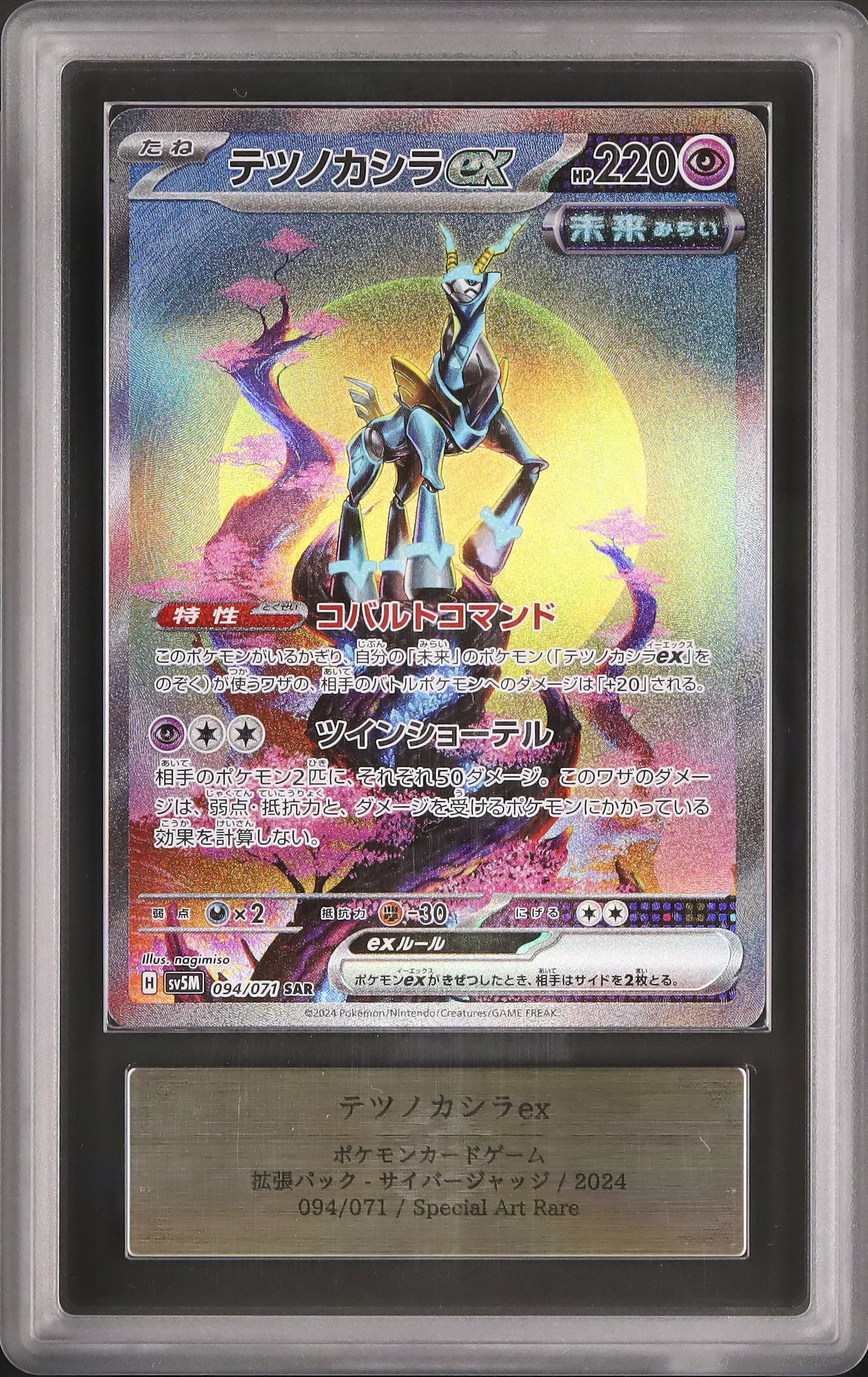 2024 テツノカシラex ARS 10 - カルドバ