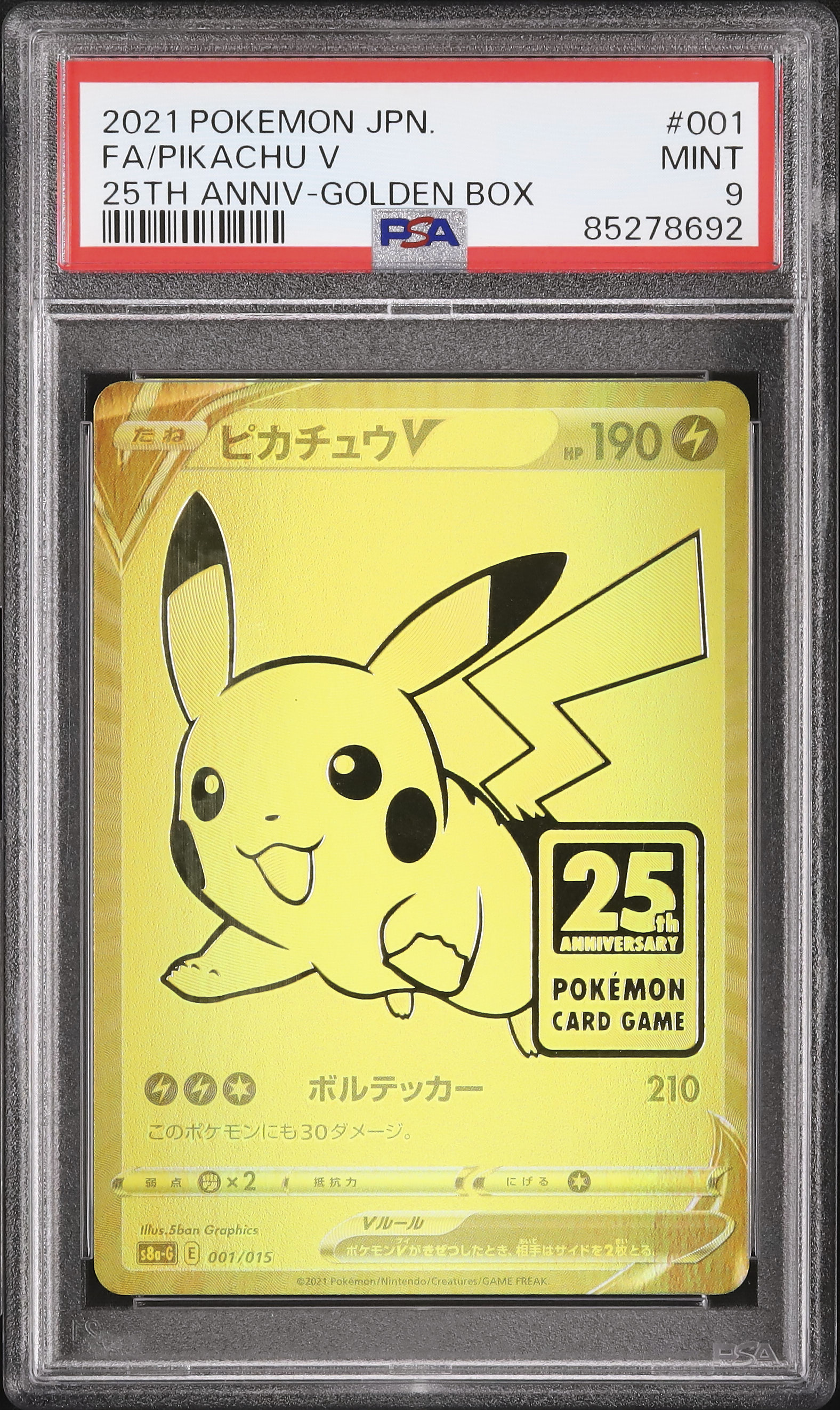 ピカチュウV ゴールドカード PSA 8 2021 ピカチュウV PSA 9 フルアート - カルドバ