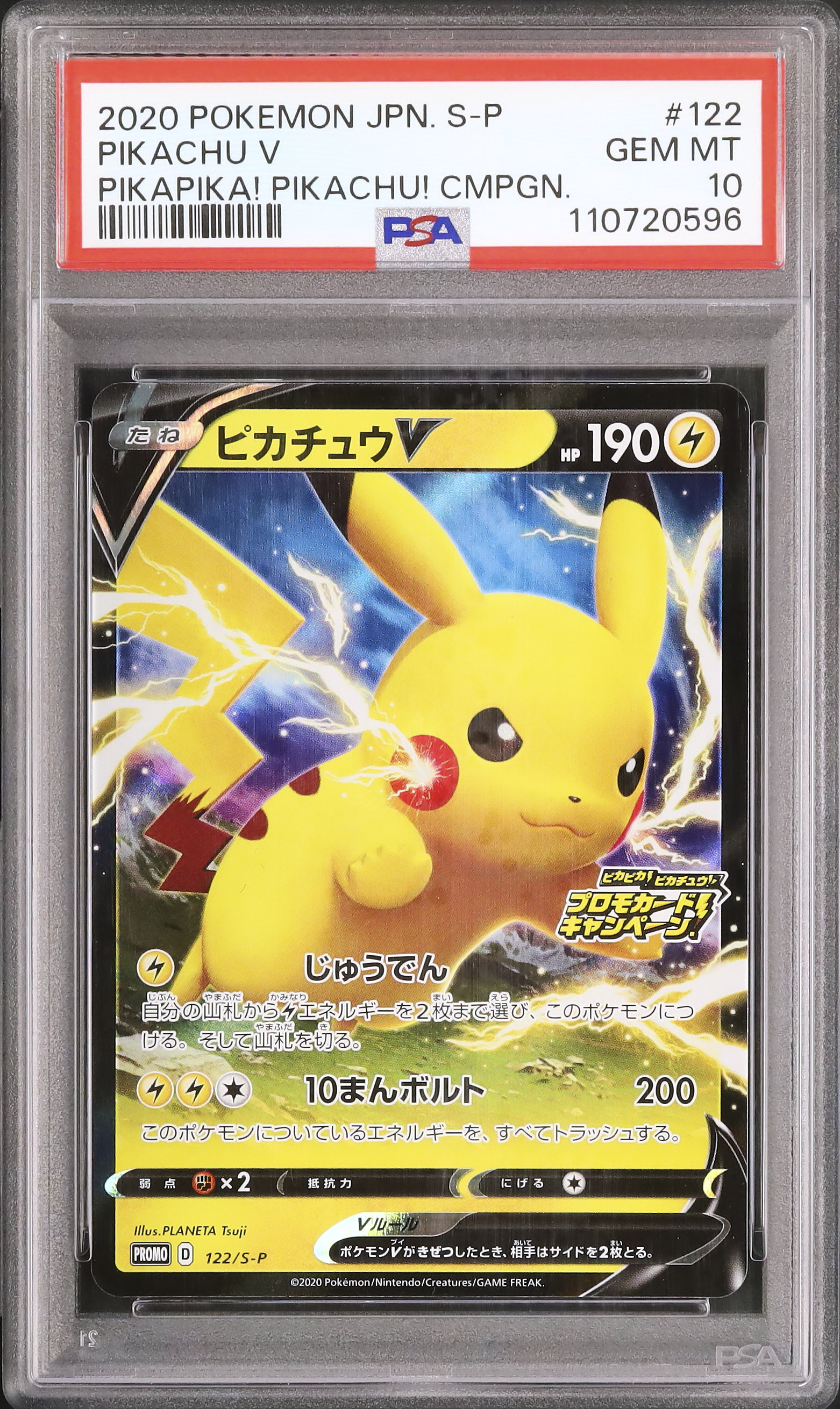 2020 ピカチュウV PSA 10 - カルドバ