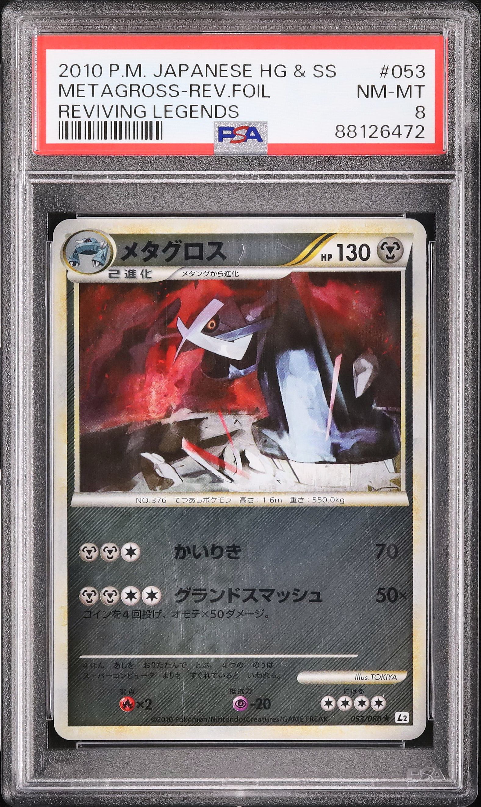2010 Metagross PSA 8 Unlimited - Cardova Japan