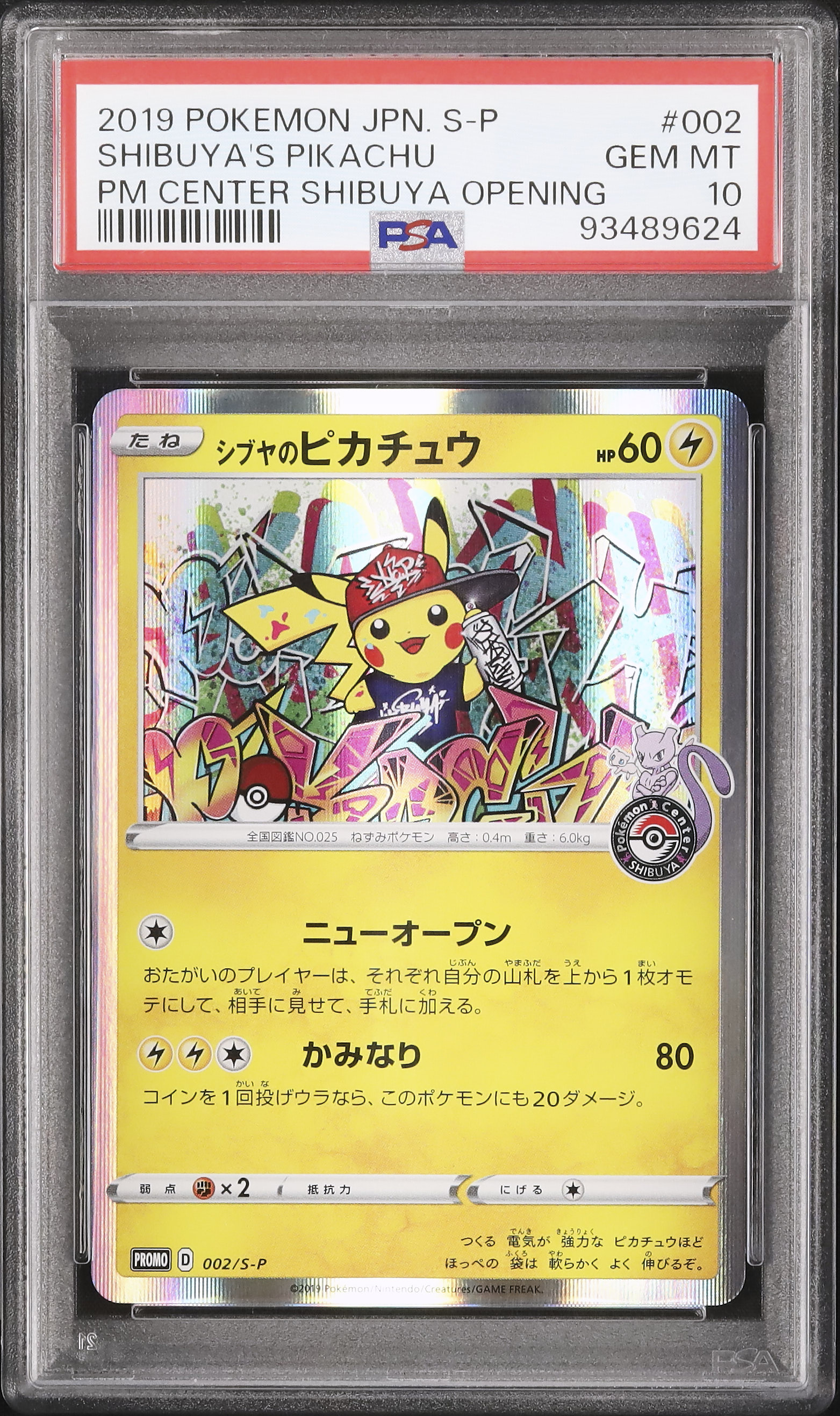 2019 シブヤのピカチュウ PSA 10 
