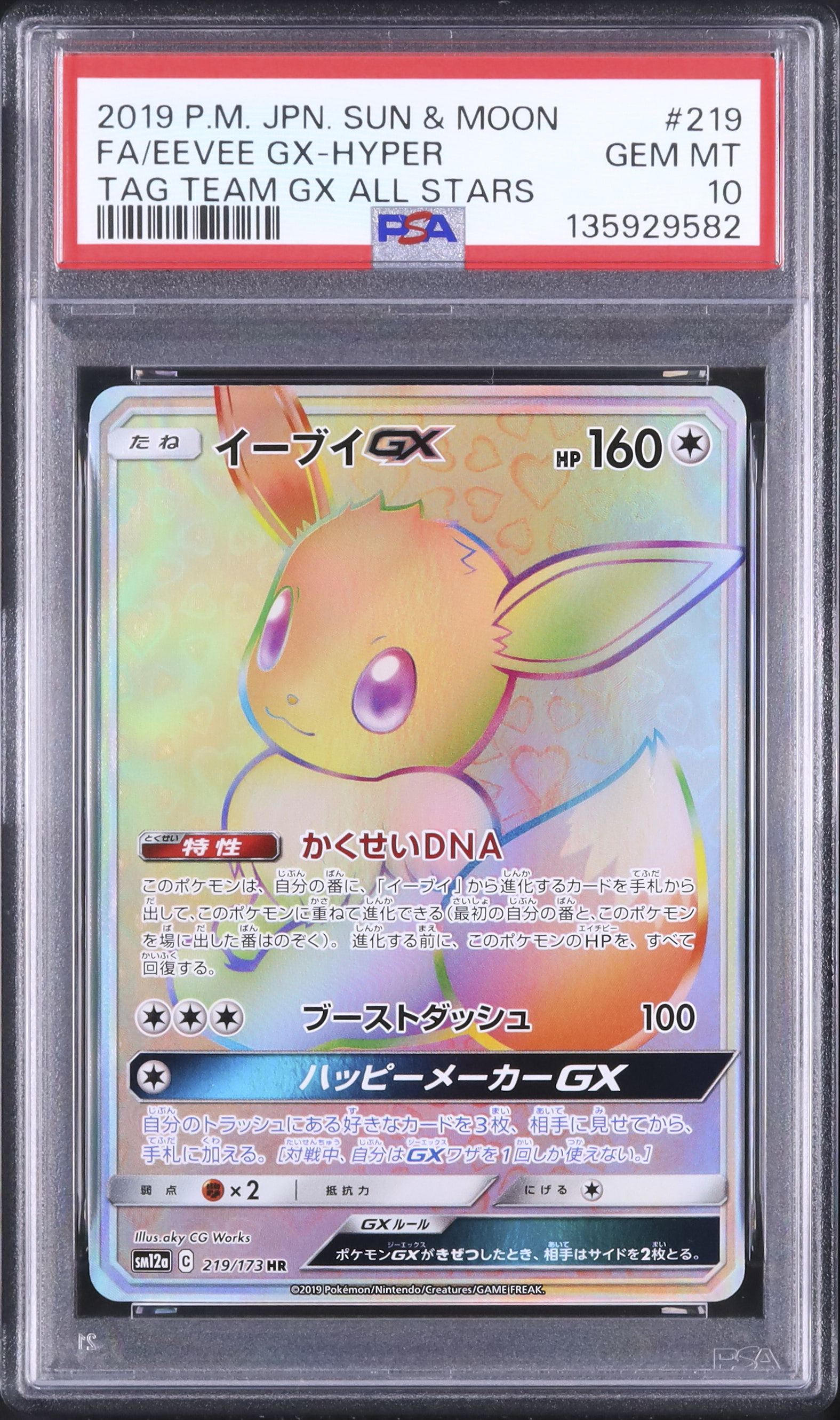 2019 イーブイGX PSA 10 フルアート - カルドバ 2019 イーブイGX PSA 10 フルアート - カルドバ