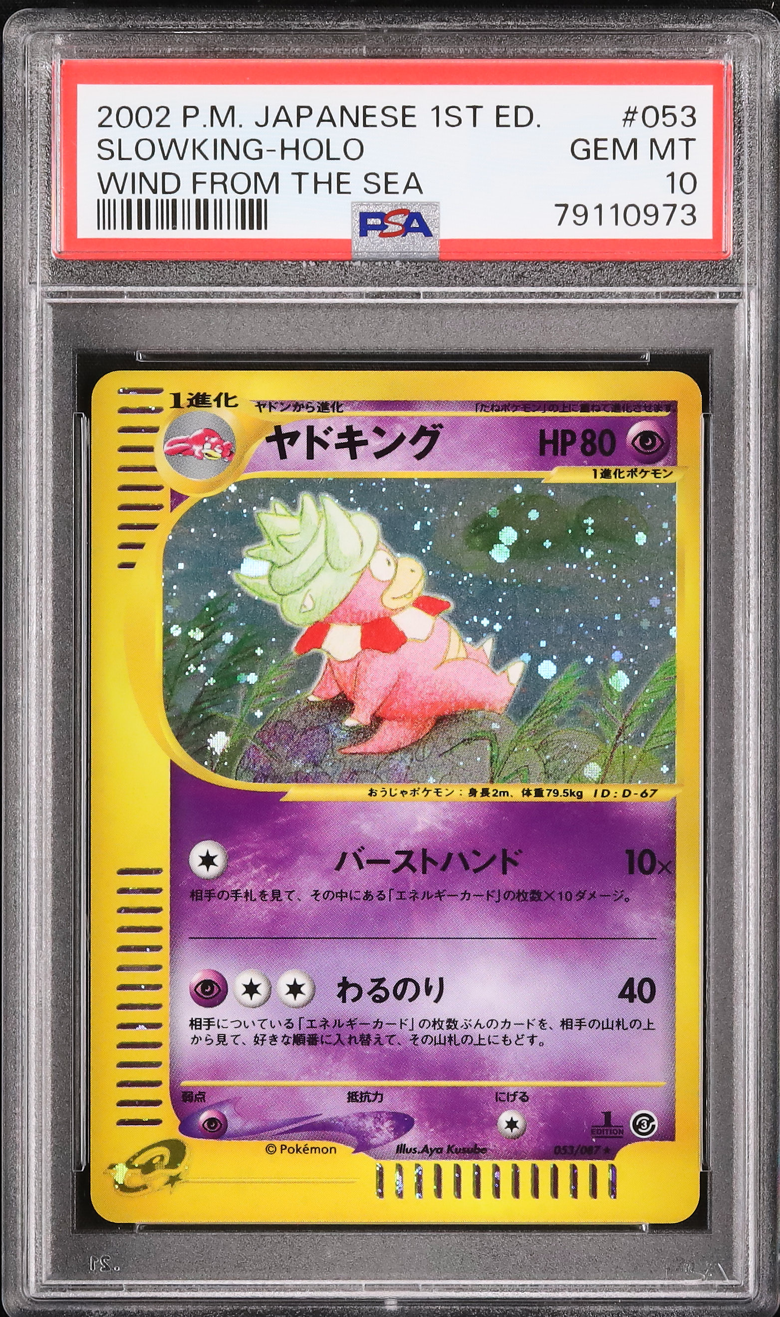 ヤドキング　e PSA10 2002 ヤドキング PSA 10 1st エディション - カルドバ