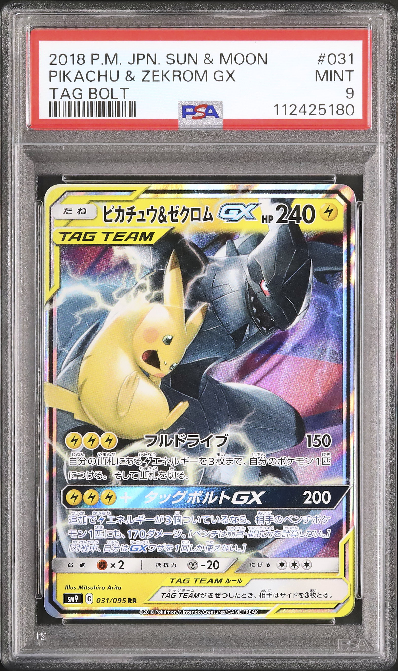 2018 ピカチュウ&ゼクロムGX PSA 9 