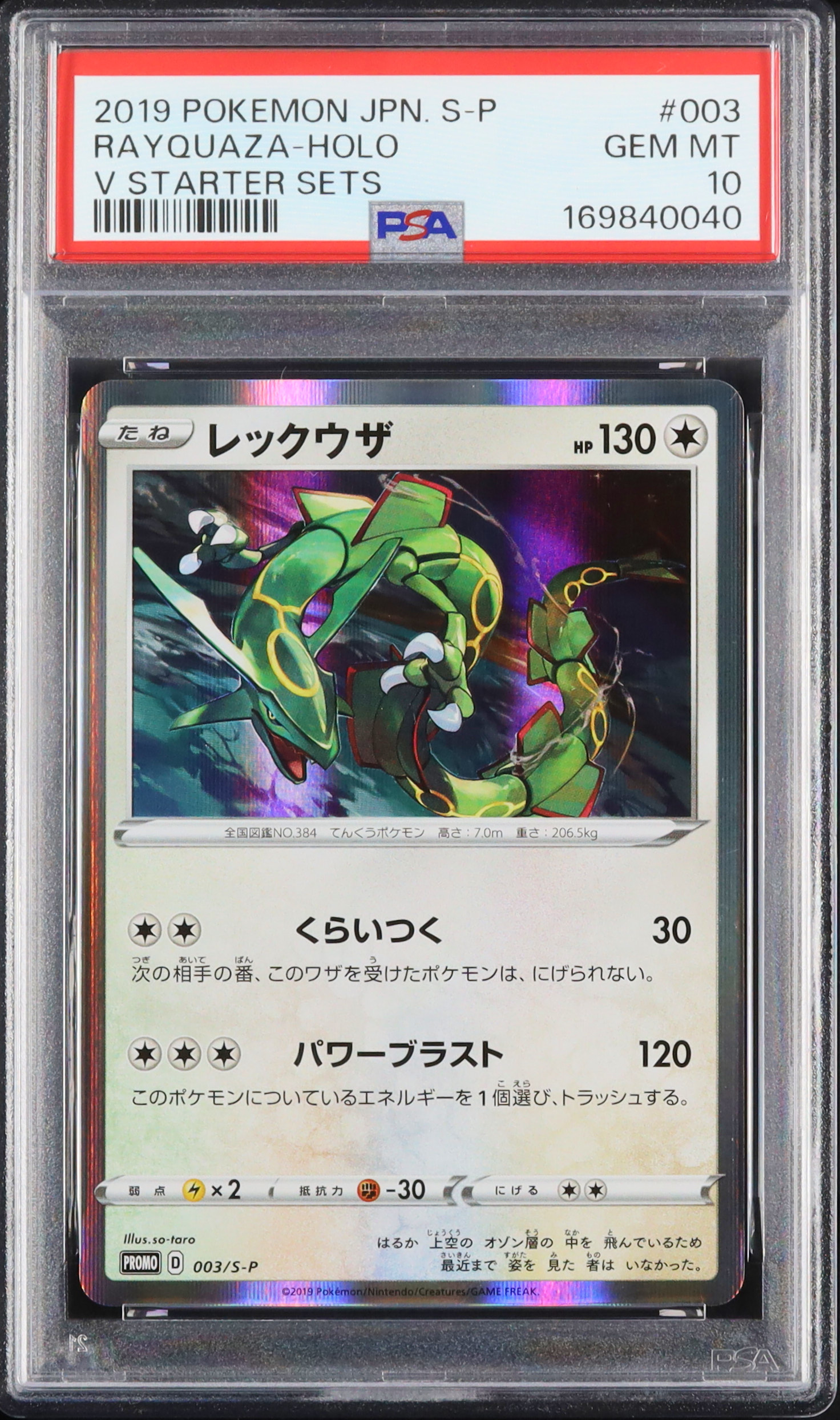 2019 レックウザ PSA 10 ホロ - カルドバ