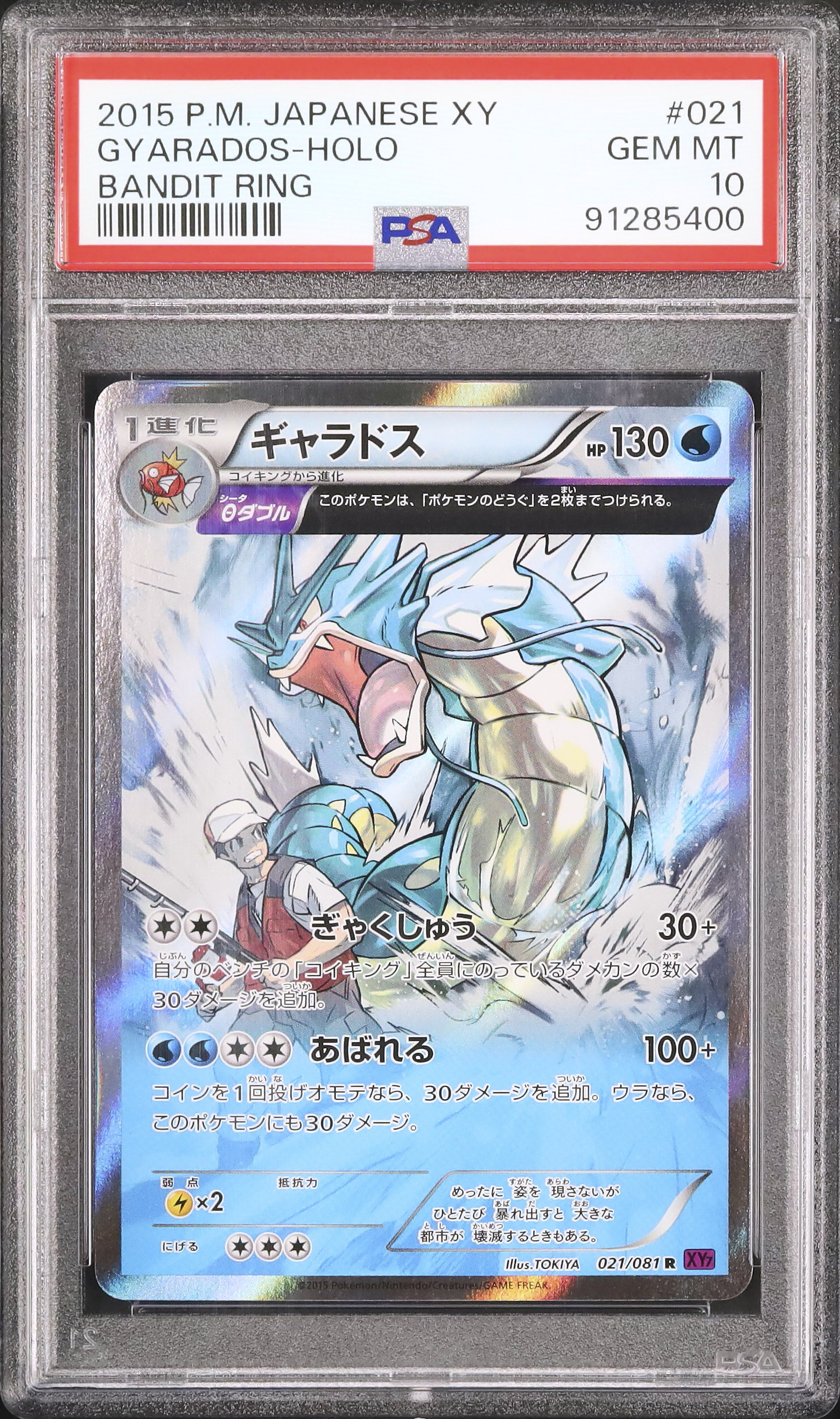 2015 Gyarados Θdouble PSA 10 Unlimited