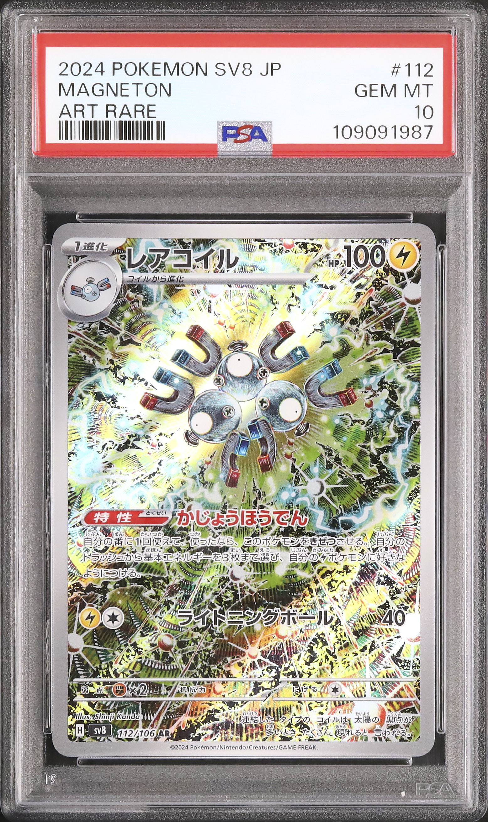 【PSA】ペルシアン、イーブイ、ピィ、レアコイル、イルカマン、ミュウツー他 2024 レアコイル PSA 10 - カルドバ