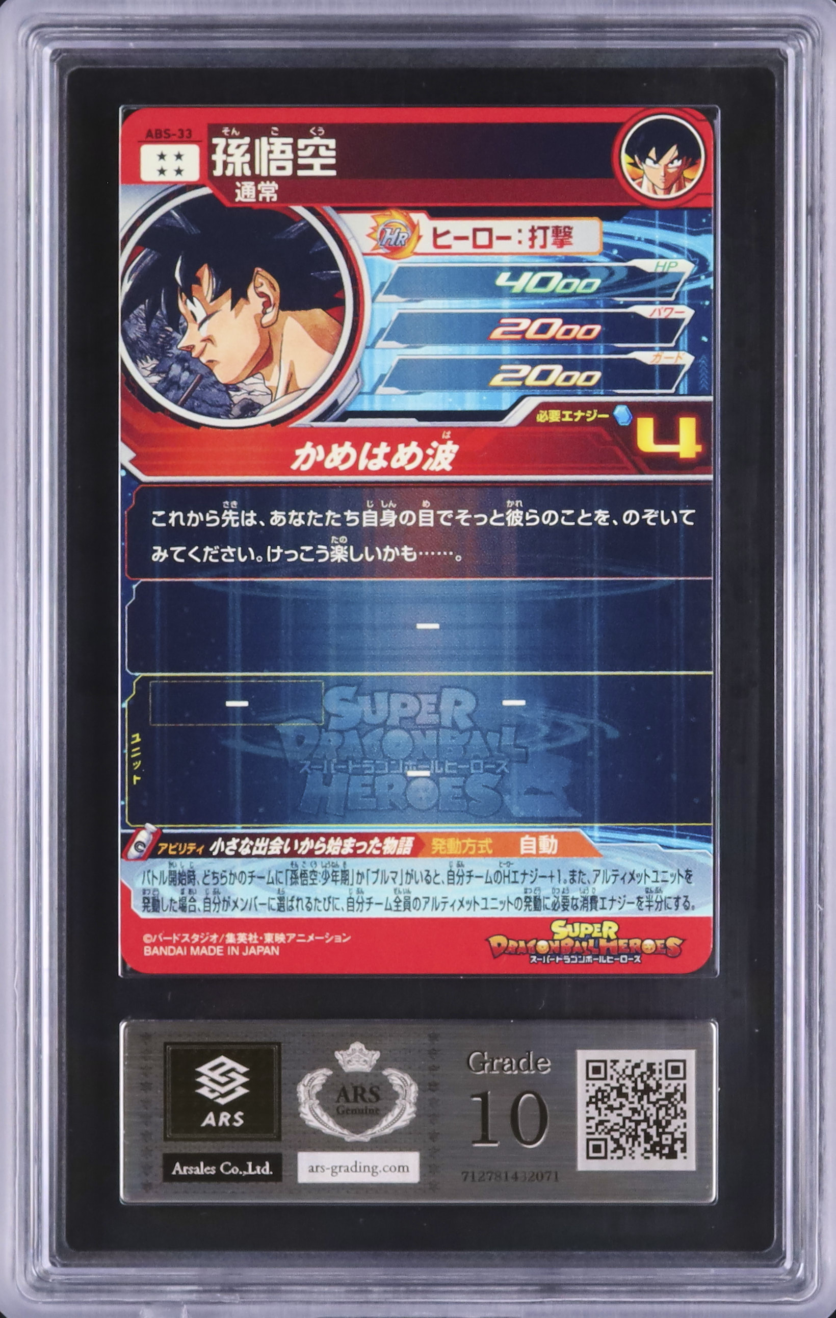 2024 Son Goku ARS 10 - Cardova Japan
