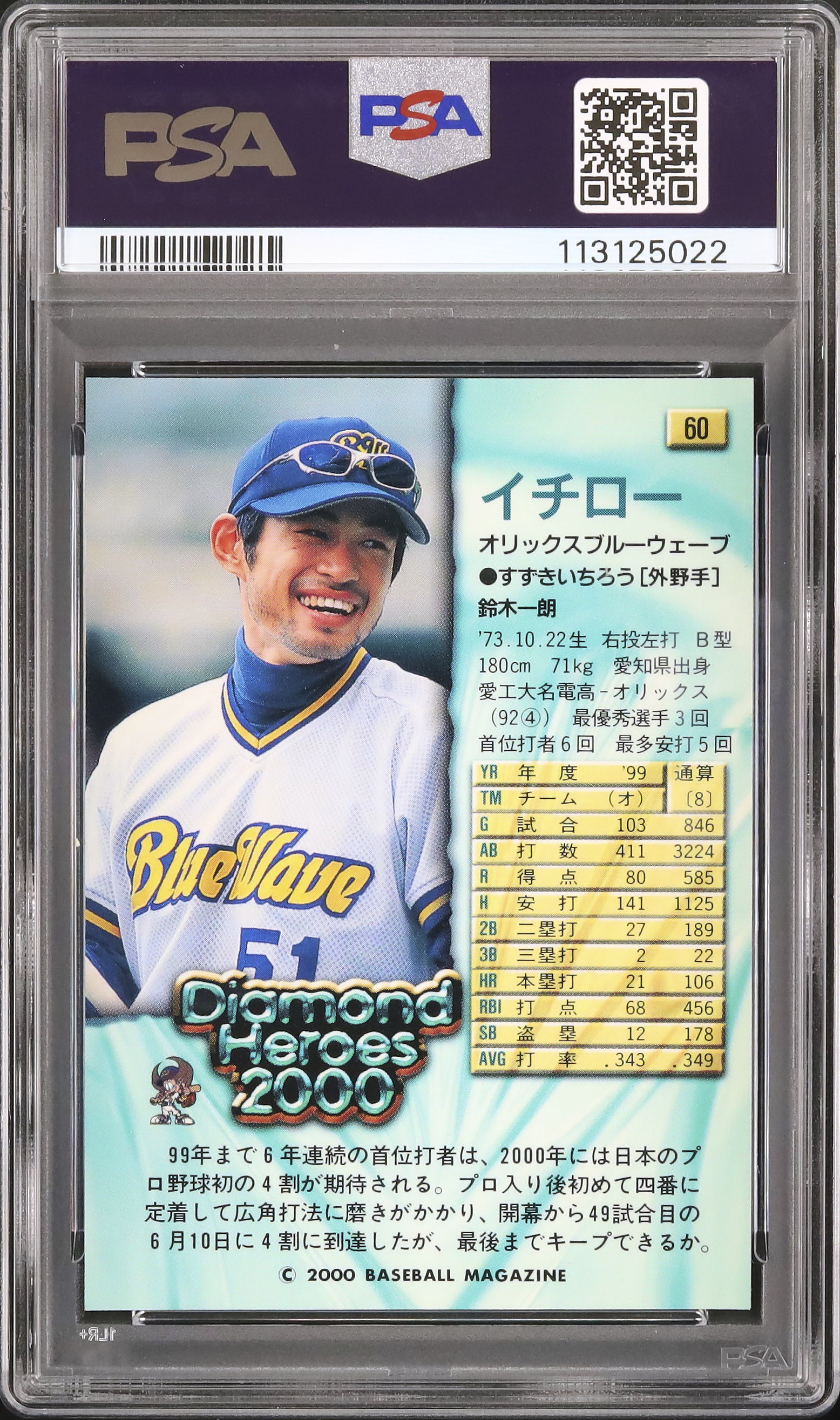 [世界鑑定4枚] 2000 BBM イチロー エラーカード PSA-10 2000 イチロー PSA 10 - カルドバ