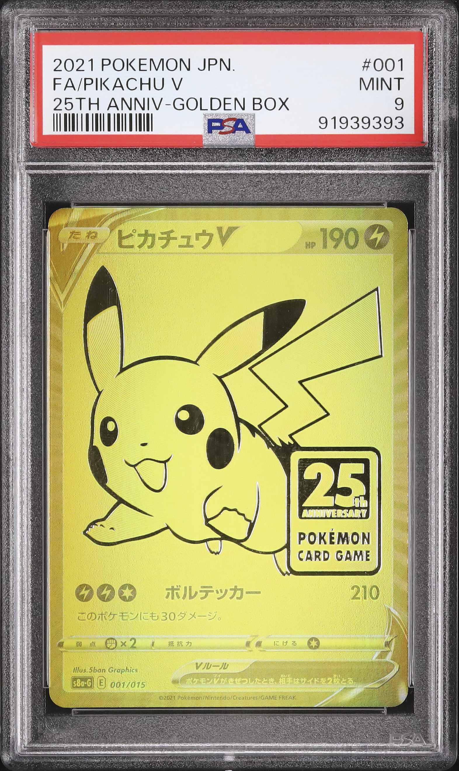 ポケモン - ポケモンカード　ピカチュウv psa9 ポケモンカード ピカチュウV 415/414 PSA9｜トレファクONLINE