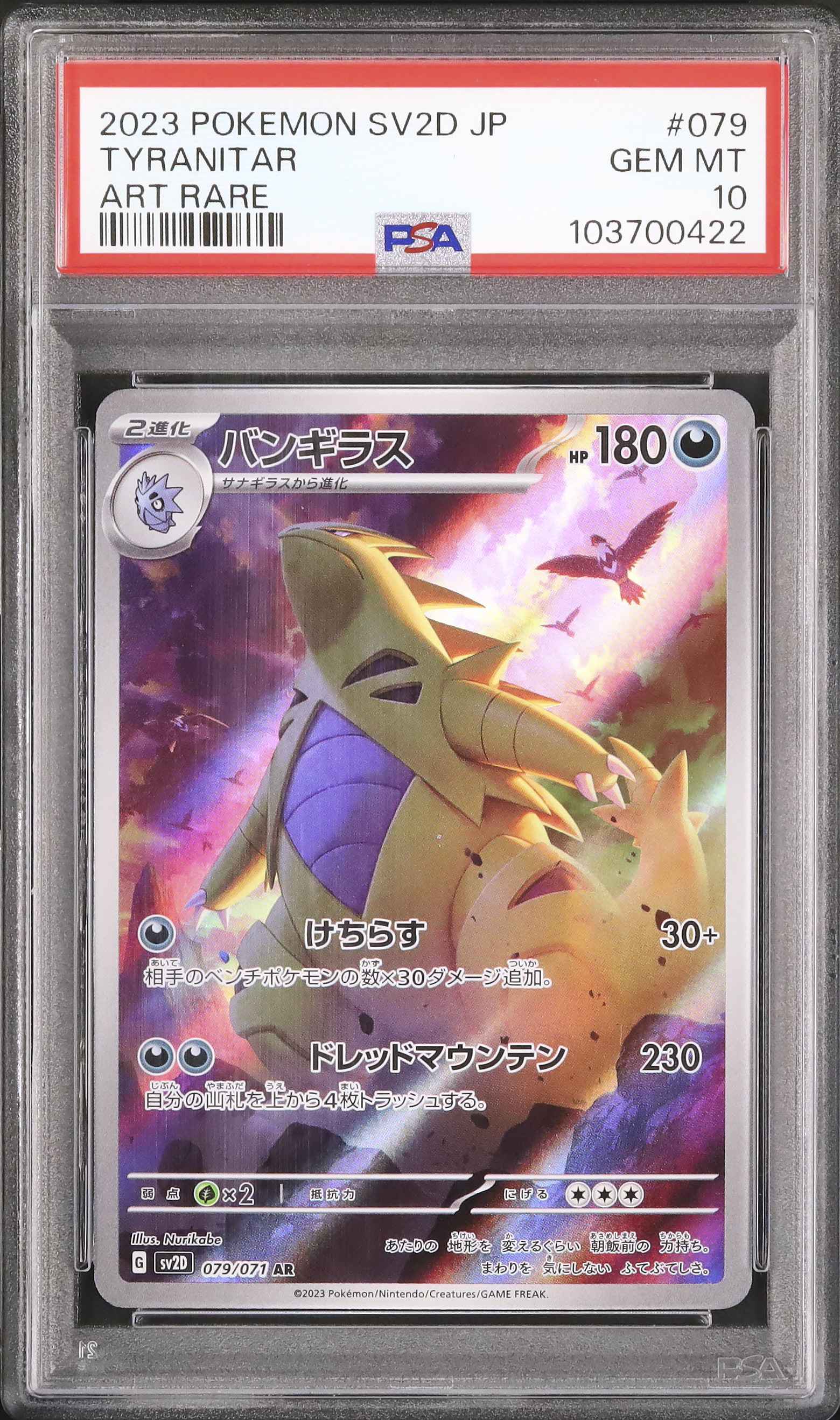 PSA10 バンギラスAR 【公式通販】