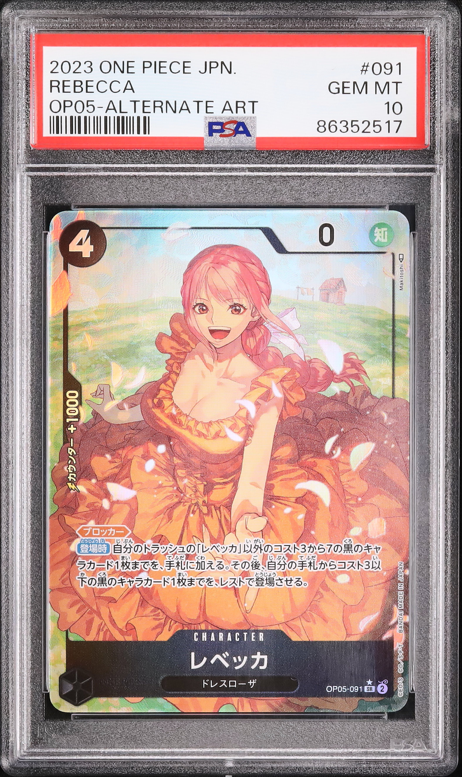 2023 ONE PIECE レベッカ　PSA10 2023 レベッカ PSA 10 絵違い - カルドバ