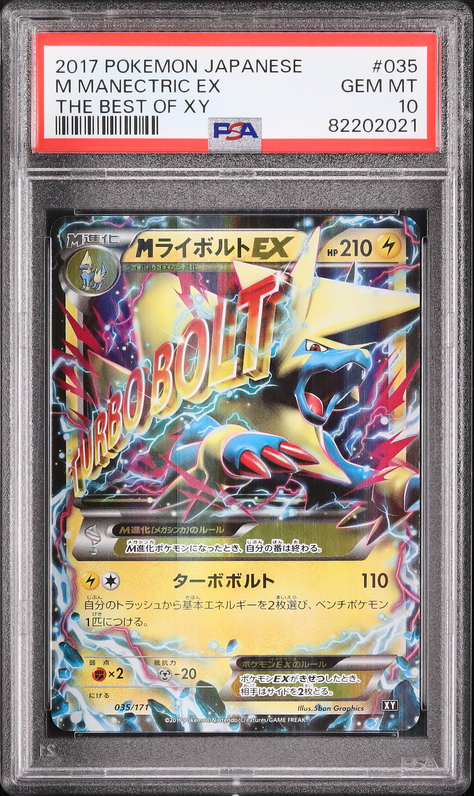 ポケモンカード　MライボルトEX psa10 2017 MライボルトEX PSA 10 SR仕様 - カルドバ