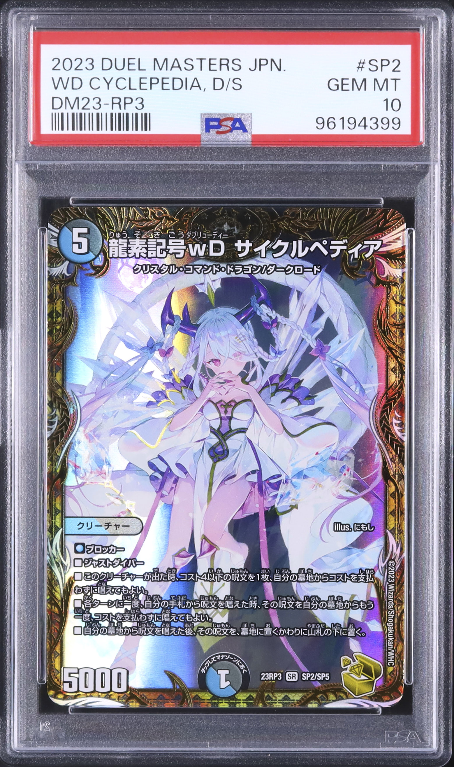 2023 龍素記号 wD サイクルペディア PSA 10 金トレジャー - カルドバ