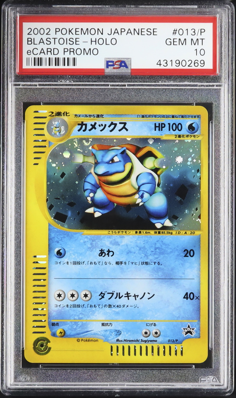 2002 カメックス PSA 10 ホロ - カルドバ