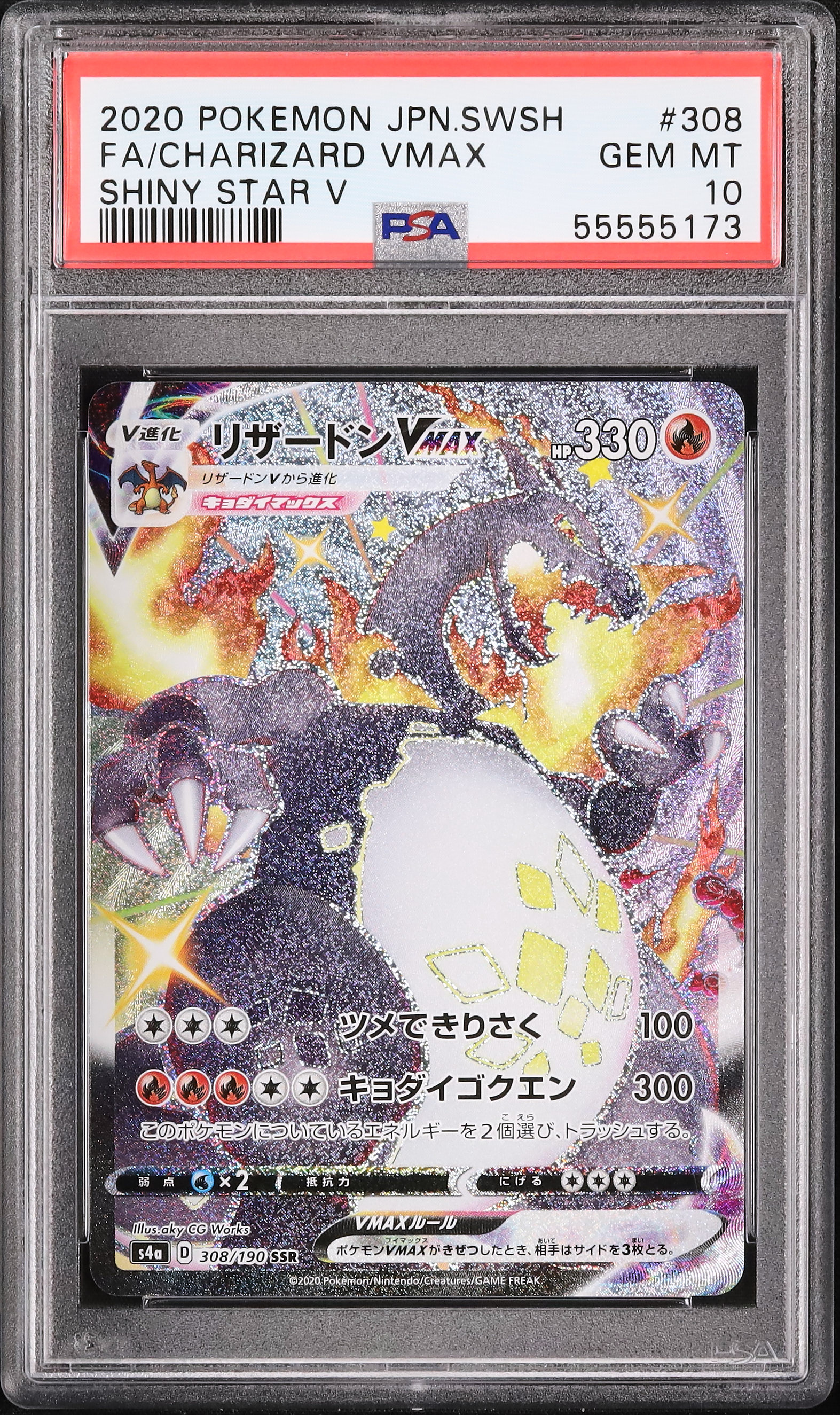 【psa10連番】リザードンVMAX SSR[S4a 308/190] PSA10鑑定済〕リザードンVMAX【SSR】{308/190}