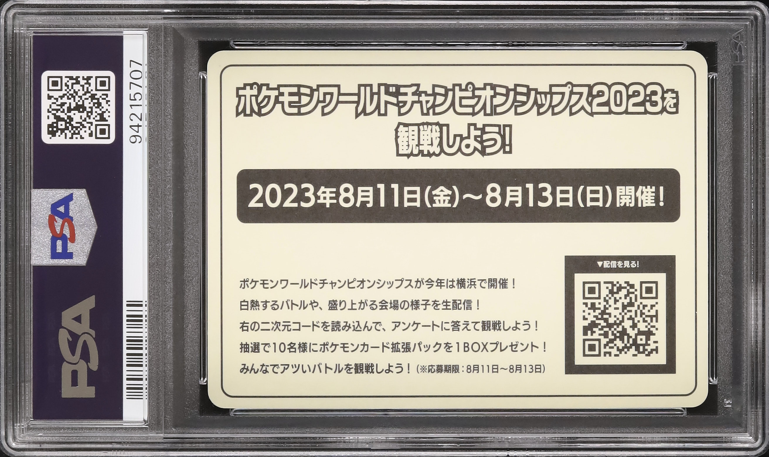 2023 WCS YOKOHAMA Sticker PSA 8 - カルドバ