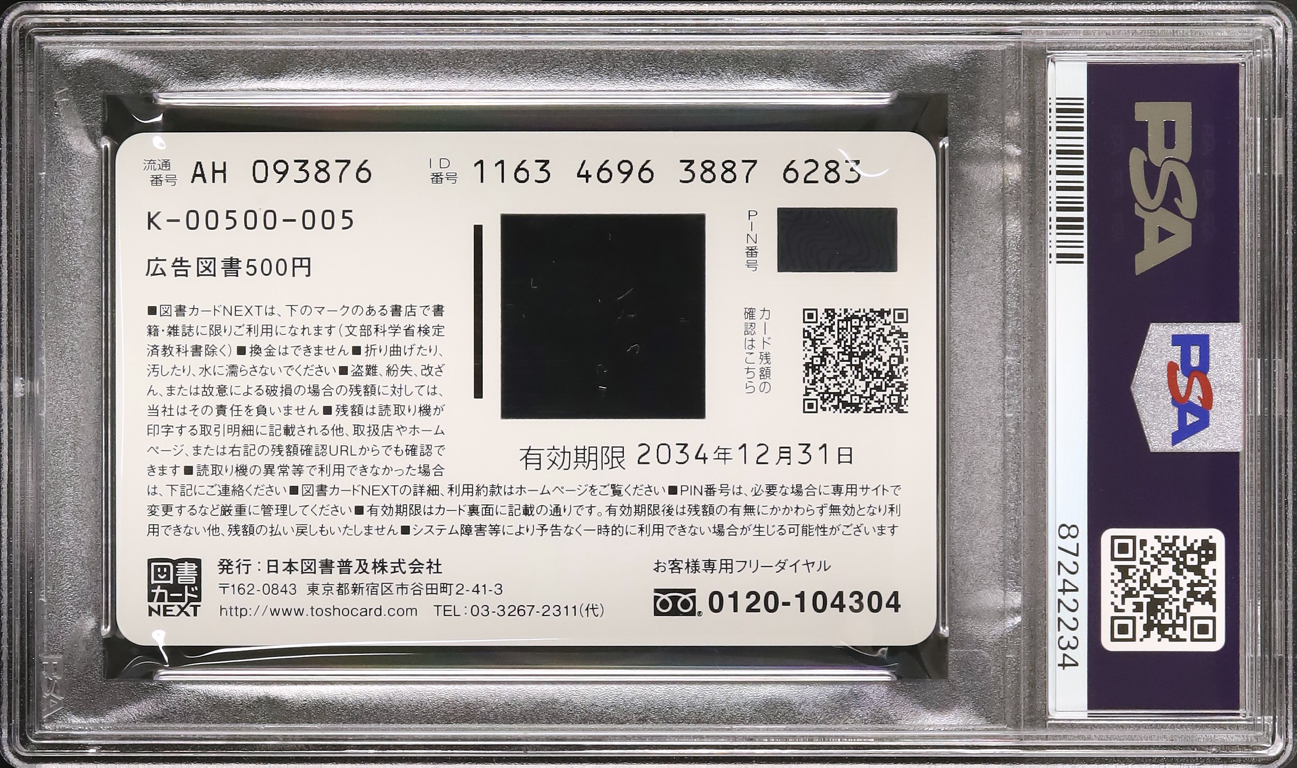 よゐこのKIDSぱらだいす 使用済み図書カード 2022 よふかしのうた PSA 10 - カルドバ